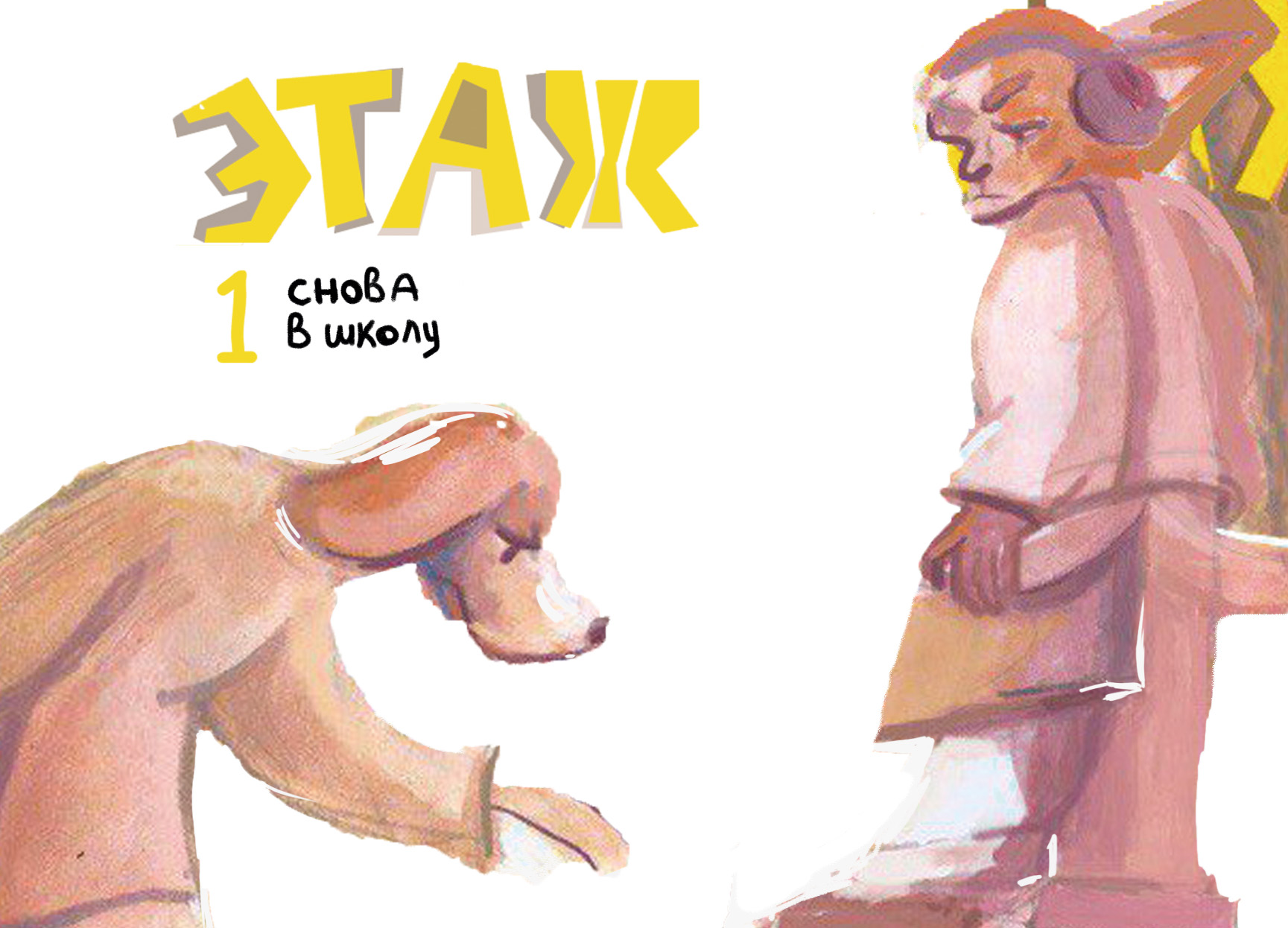 Комикс "Этажи" — Изображение №7 — Иллюстрация, Графика на Dprofile
