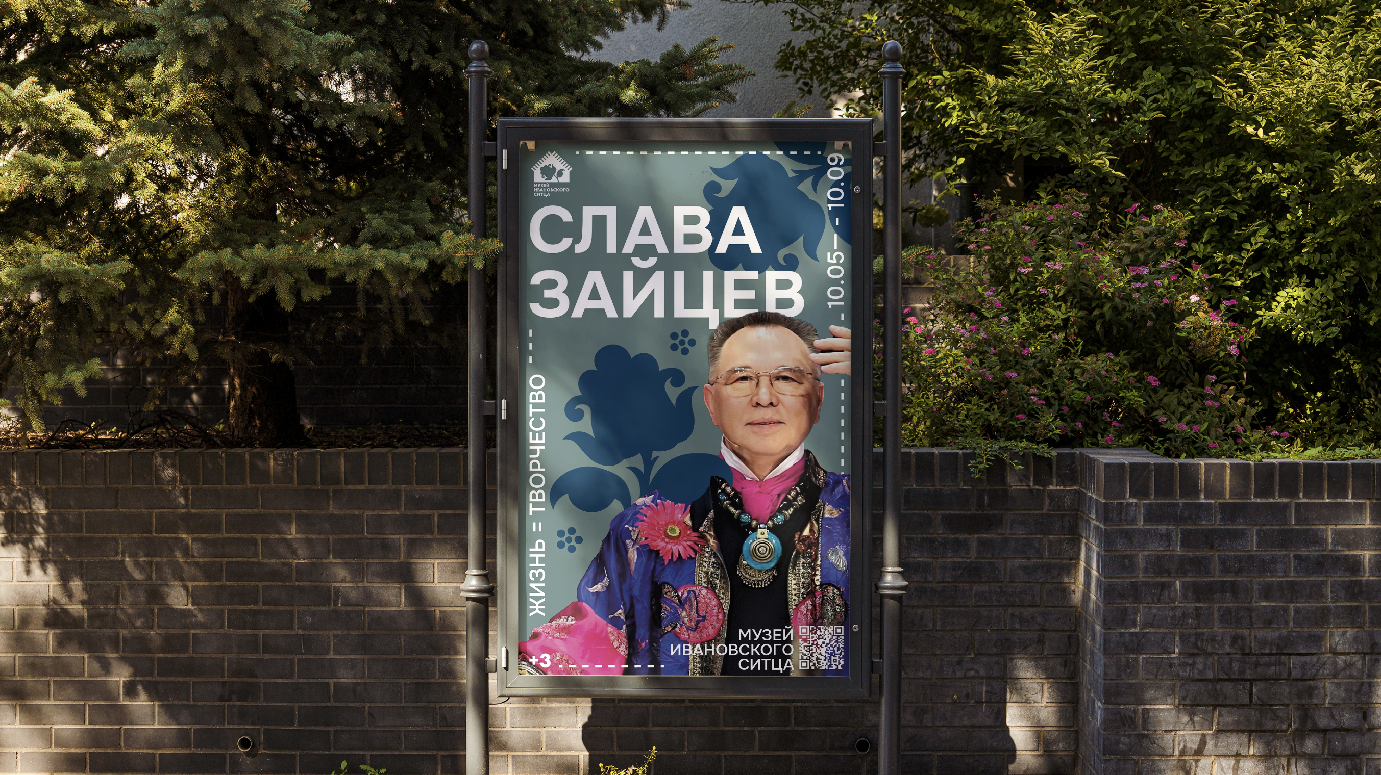 Графический комплекс для Музея ивановского ситца — Изображение №5 — Брендинг, Маркетинг на Dprofile