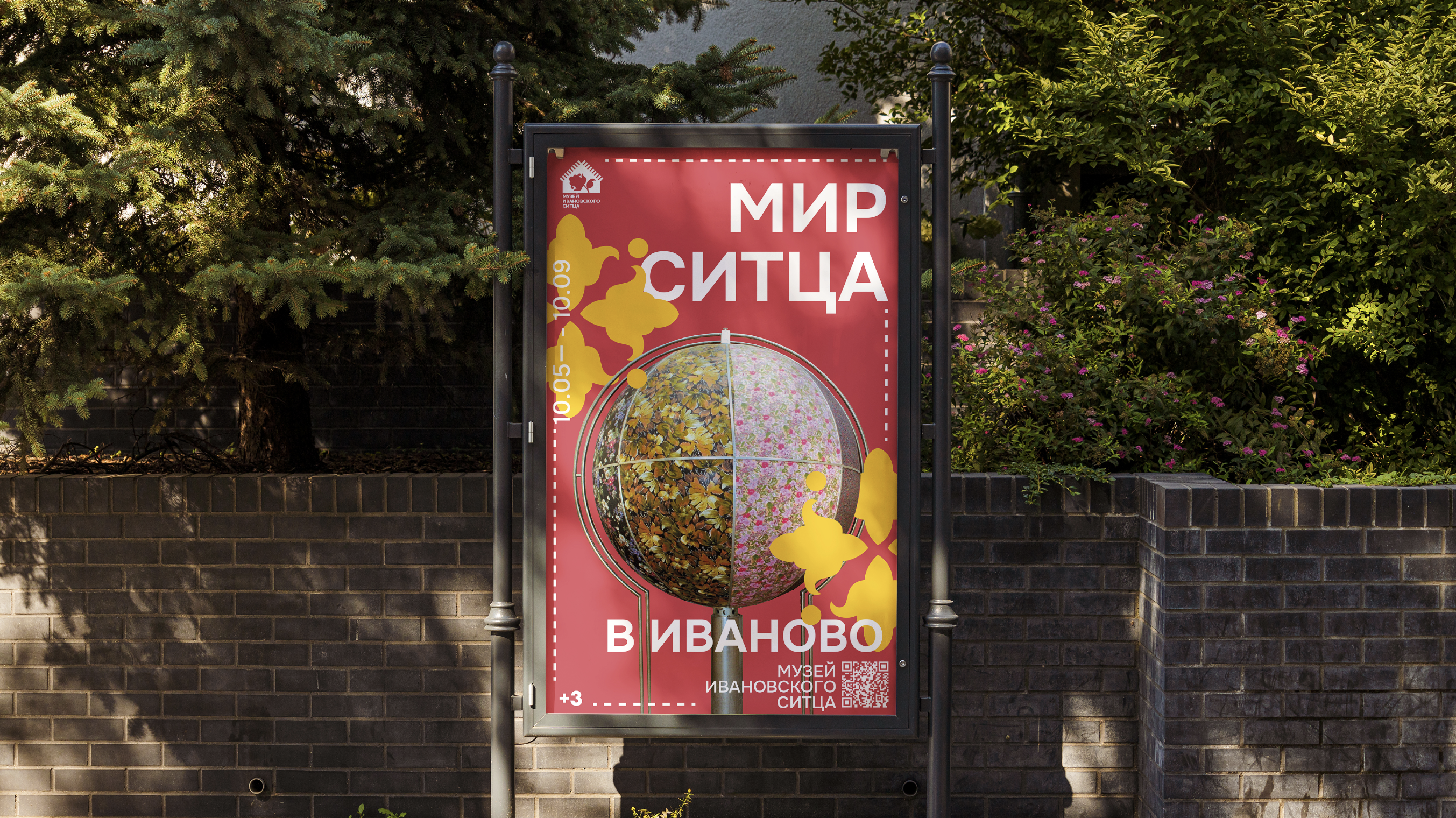 Графический комплекс для Музея ивановского ситца — Изображение №7 — Брендинг, Маркетинг на Dprofile