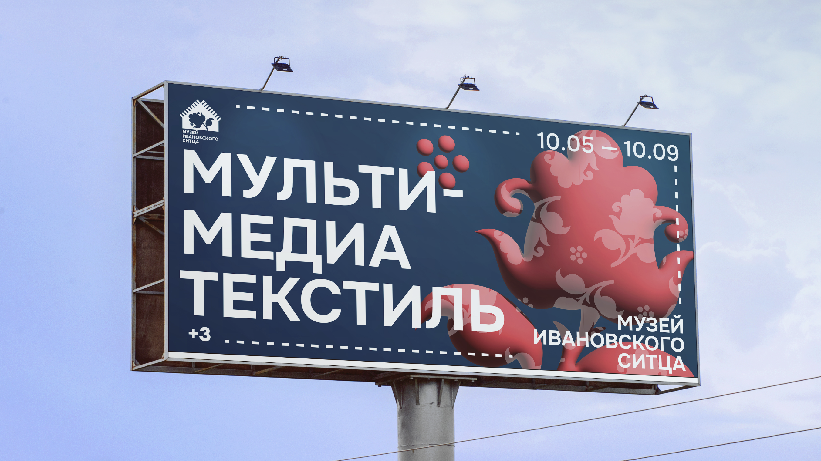 Графический комплекс для Музея ивановского ситца — Изображение №9 — Брендинг, Маркетинг на Dprofile