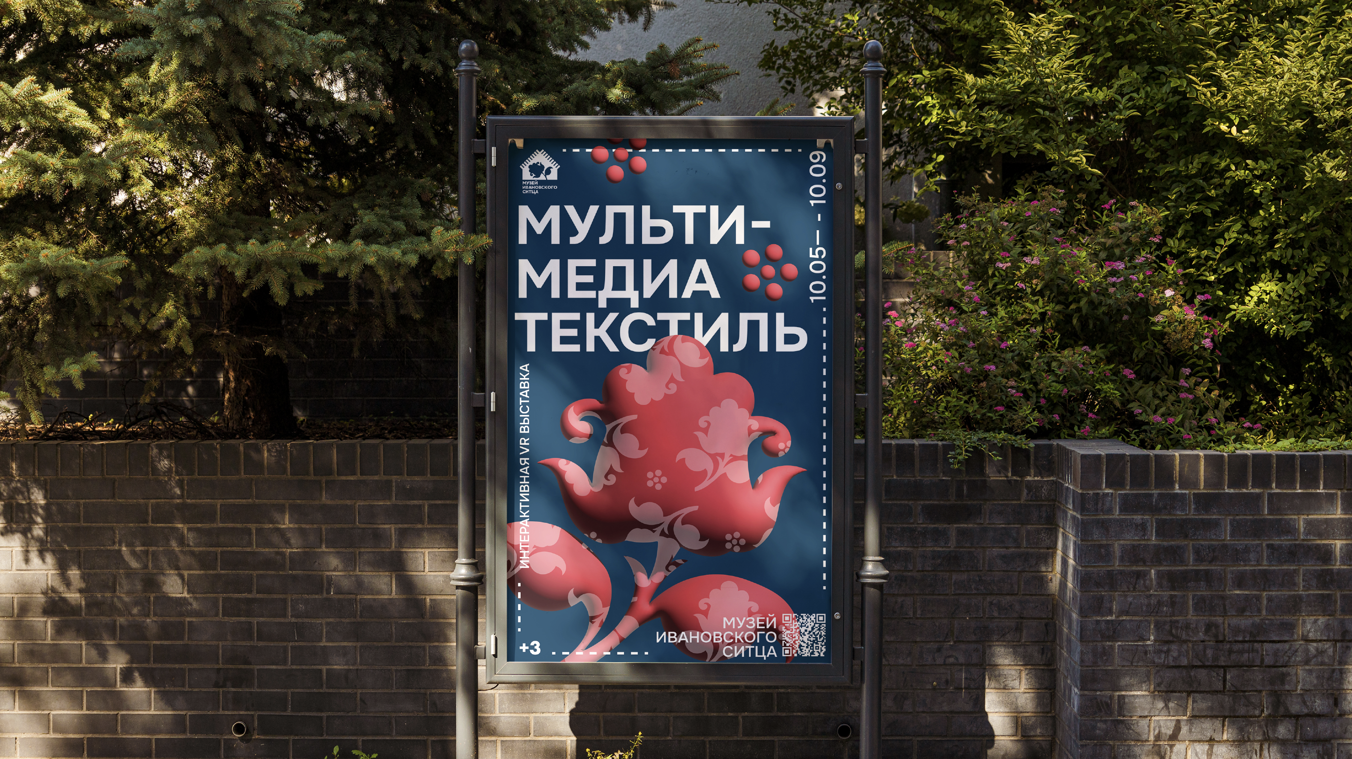 Графический комплекс для Музея ивановского ситца — Изображение №6 — Брендинг, Маркетинг на Dprofile