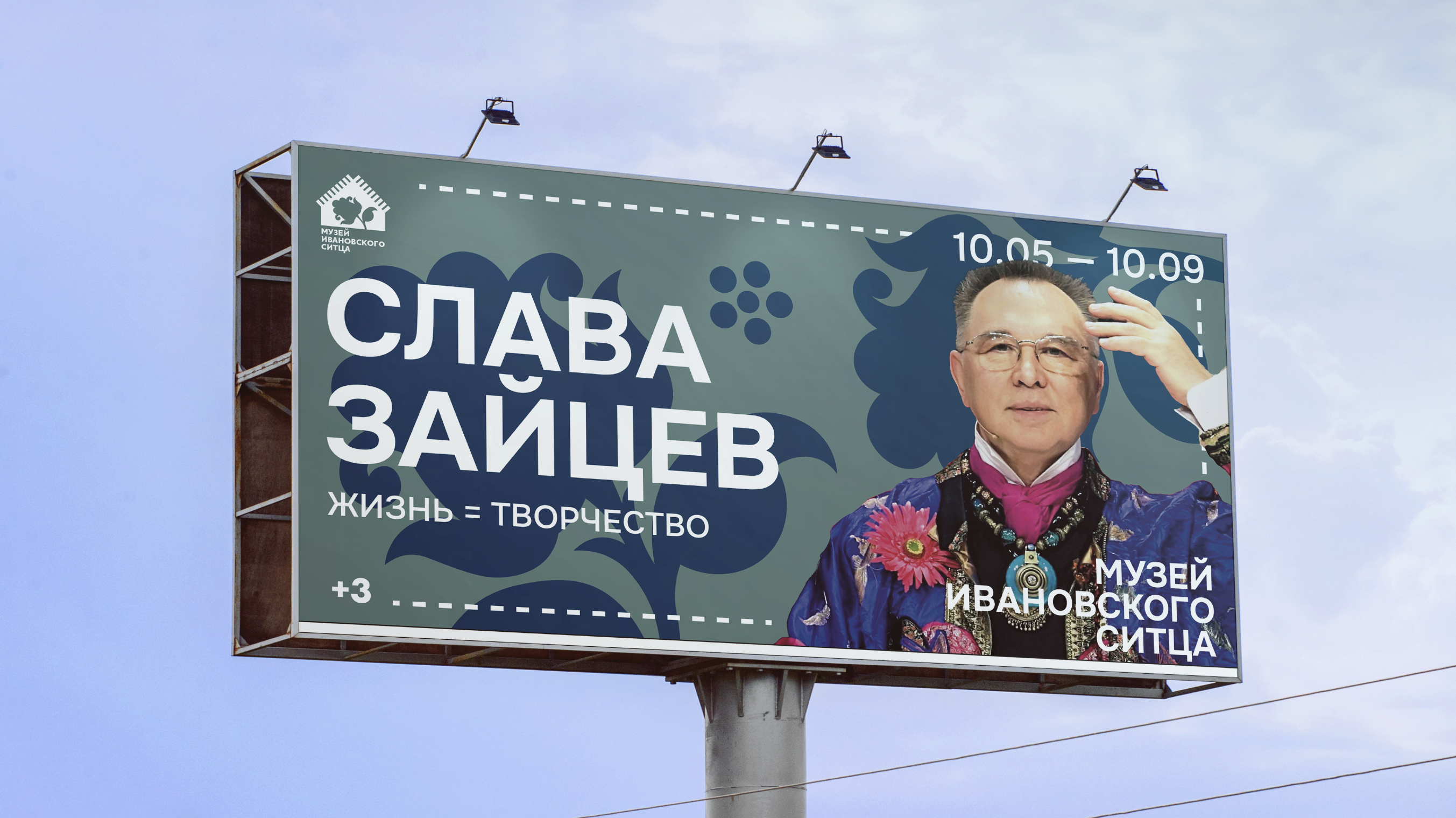 Графический комплекс для Музея ивановского ситца — Изображение №8 — Брендинг, Маркетинг на Dprofile