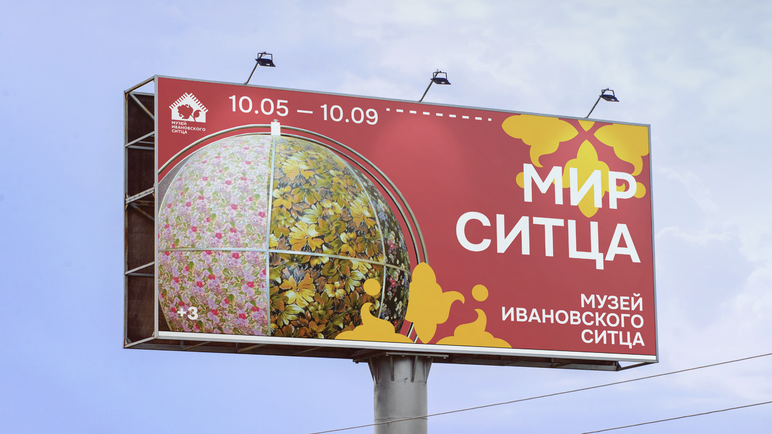 Графический комплекс для Музея ивановского ситца — Изображение №10 — Брендинг, Маркетинг на Dprofile