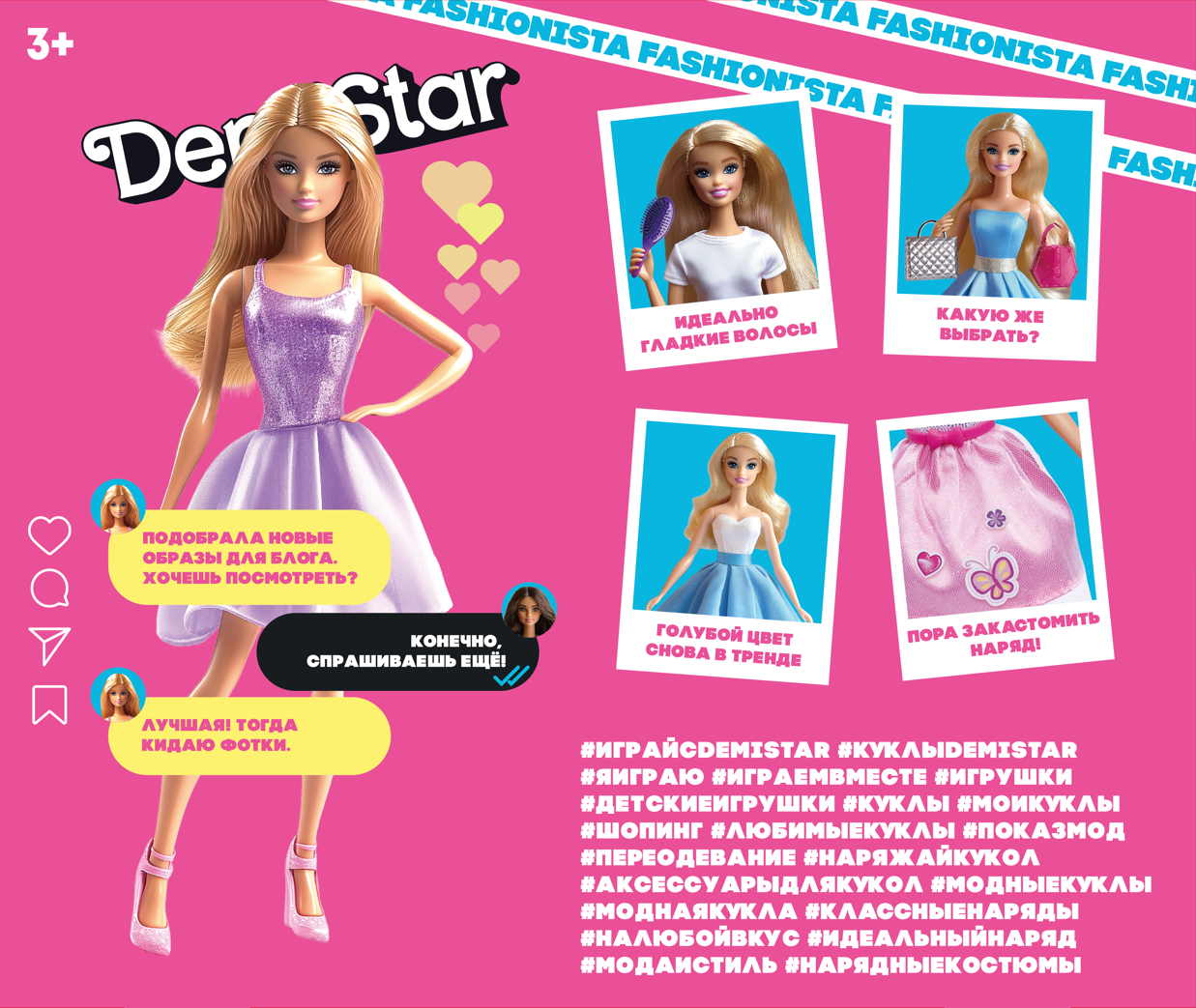 Концепт премиальных кукол Demi Star и игрового набора — Изображение №5 — Интерфейсы, Брендинг на Dprofile