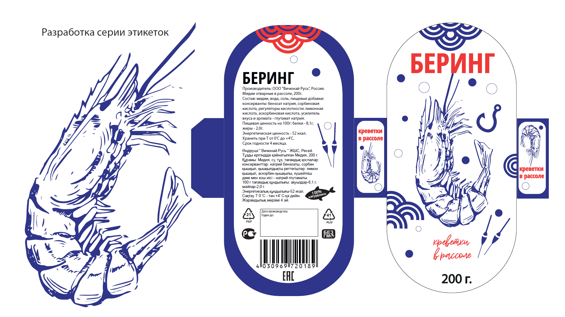 Разработка упаковки для серии продуктов Беринг — Изображение №5 — Интерфейсы, Брендинг на Dprofile