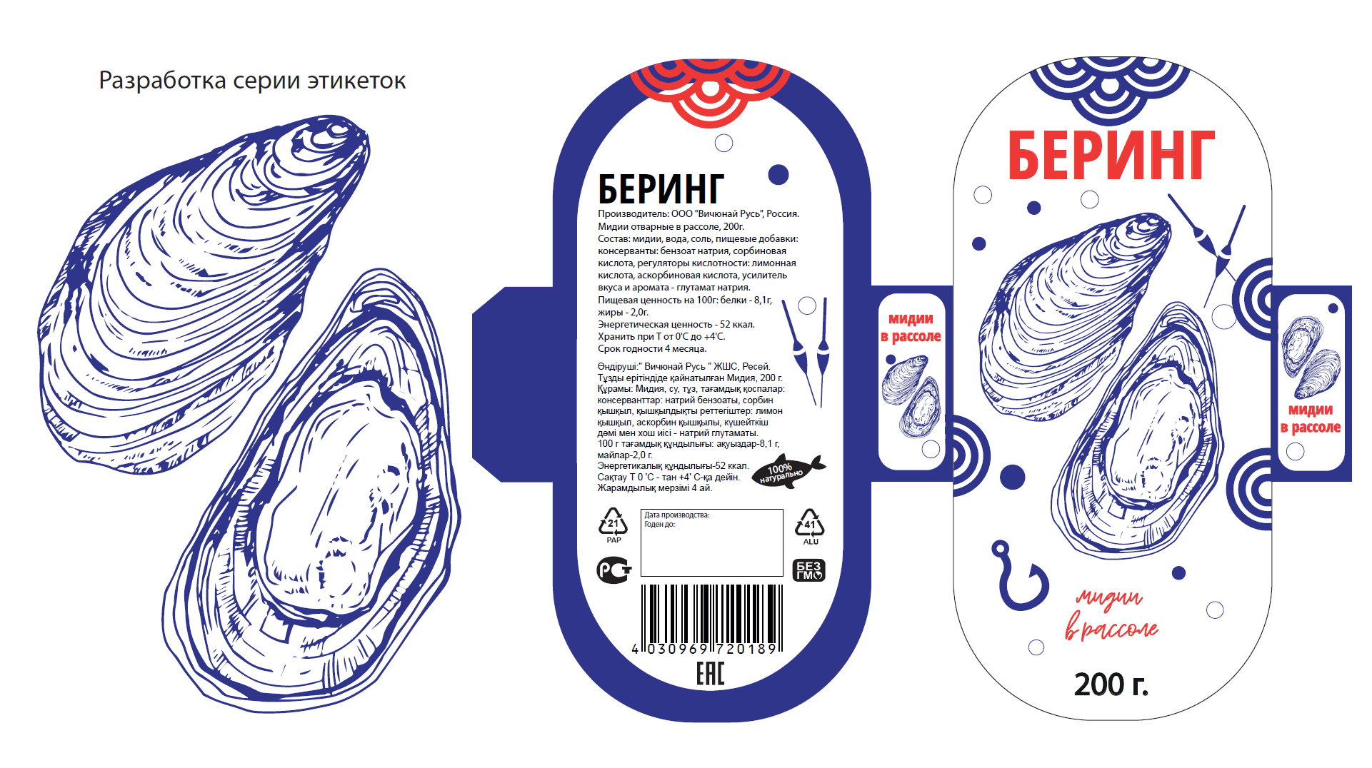 Разработка упаковки для серии продуктов Беринг — Изображение №4 — Интерфейсы, Брендинг на Dprofile
