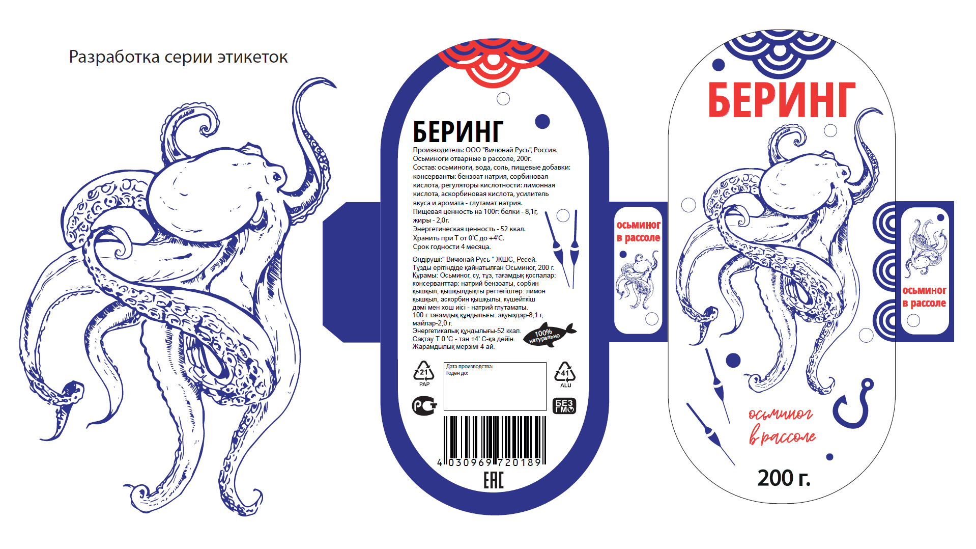 Разработка упаковки для серии продуктов Беринг — Изображение №3 — Интерфейсы, Брендинг на Dprofile
