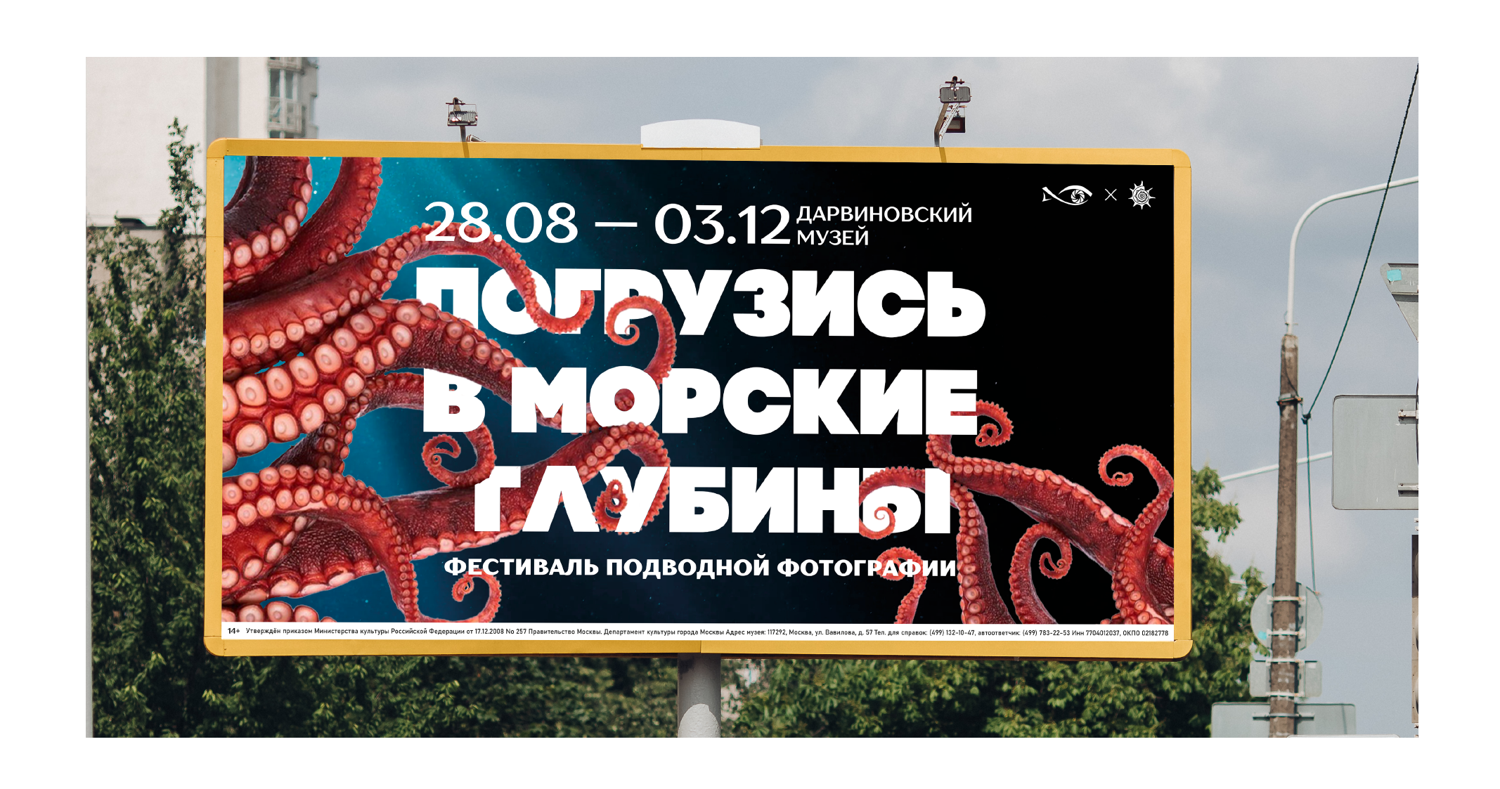 Комплекс виз. комм-ий для фестиваля подводной фотографии — Изображение №7 — Брендинг на Dprofile