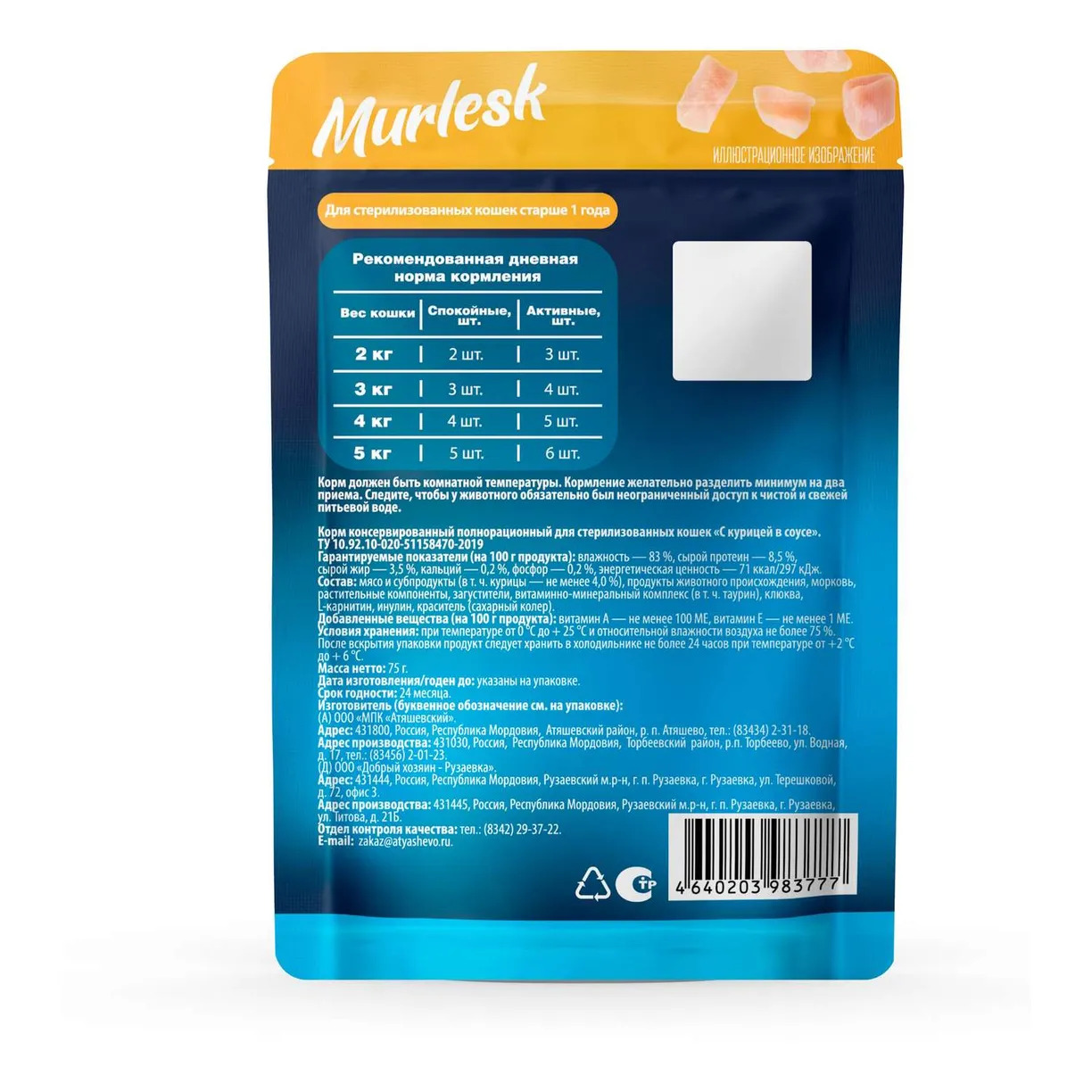 Дизайн упаковки кормов для кошек Murlesk — Изображение №4 — Брендинг на Dprofile