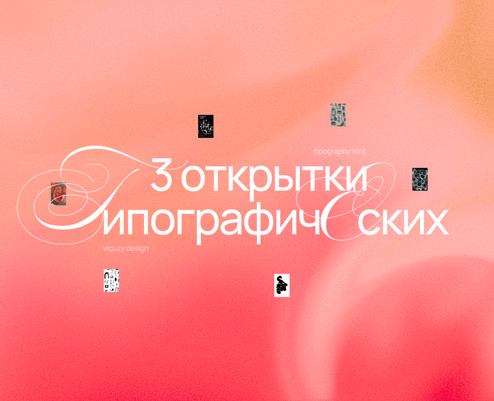 3 открытки { типографических } на Dprofile