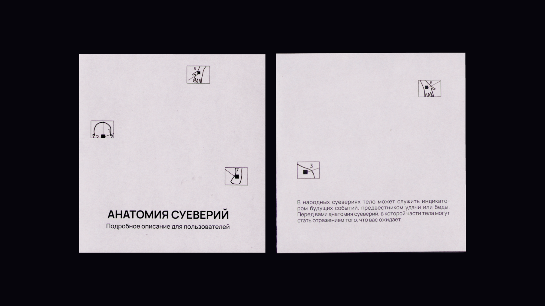 Зин «Утилитарные суеверия: инструкции по применению» — Изображение №12 — Графика на Dprofile