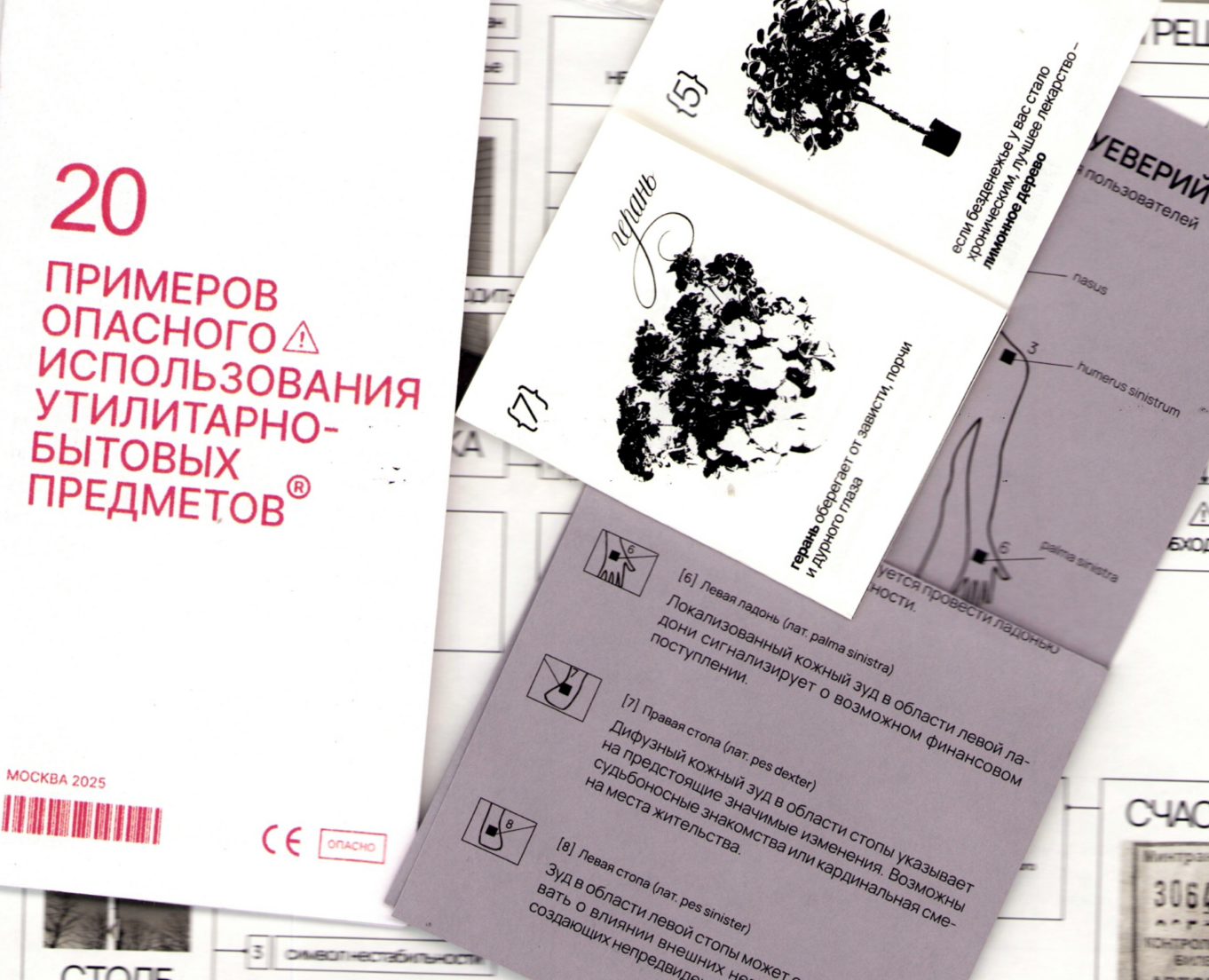 Зин «Утилитарные суеверия: инструкции по применению» на Dprofile