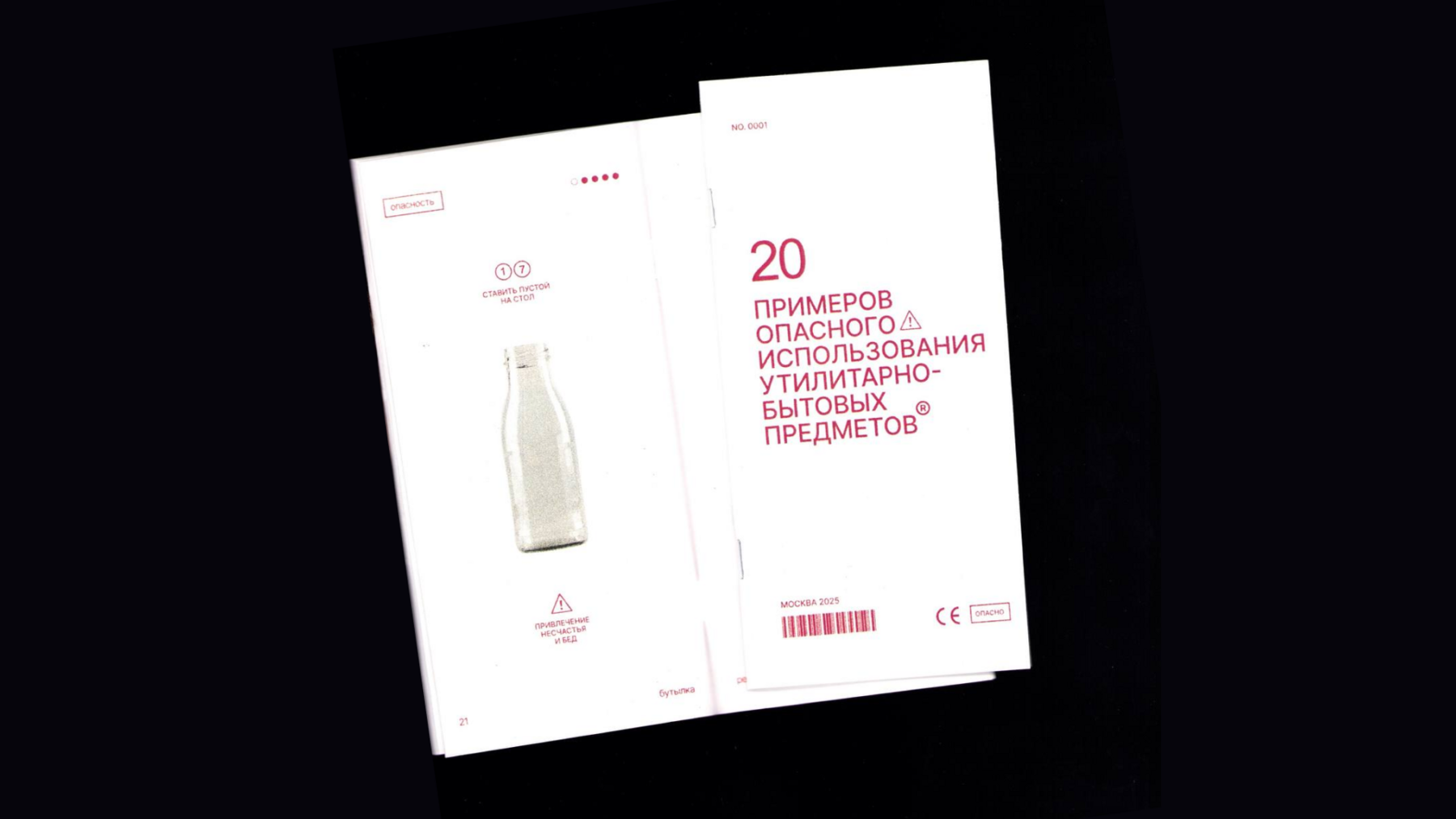Зин «Утилитарные суеверия: инструкции по применению» — Изображение №8 — Графика на Dprofile