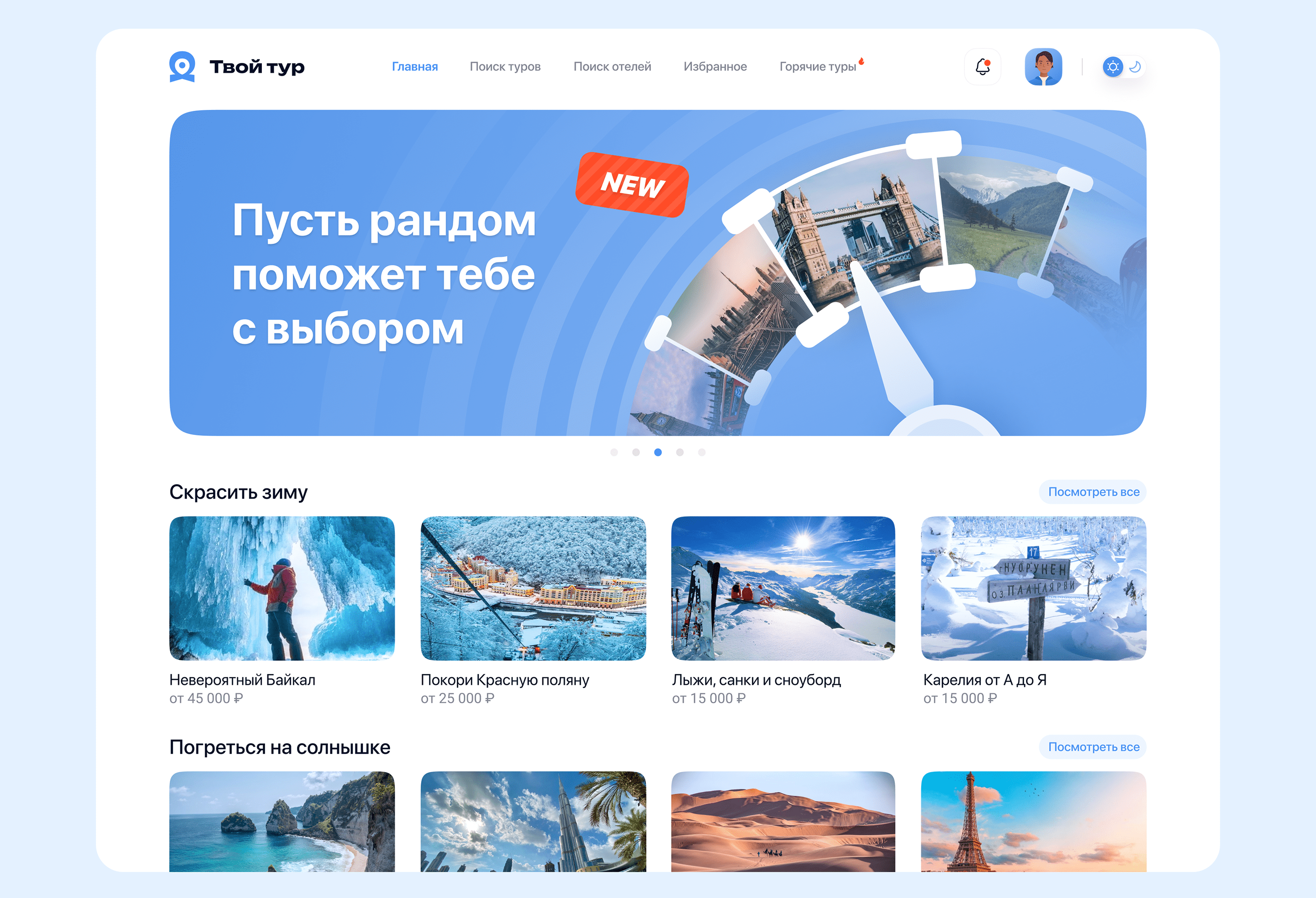 Это Твой тур — Изображение №11 — Интерфейсы на Dprofile