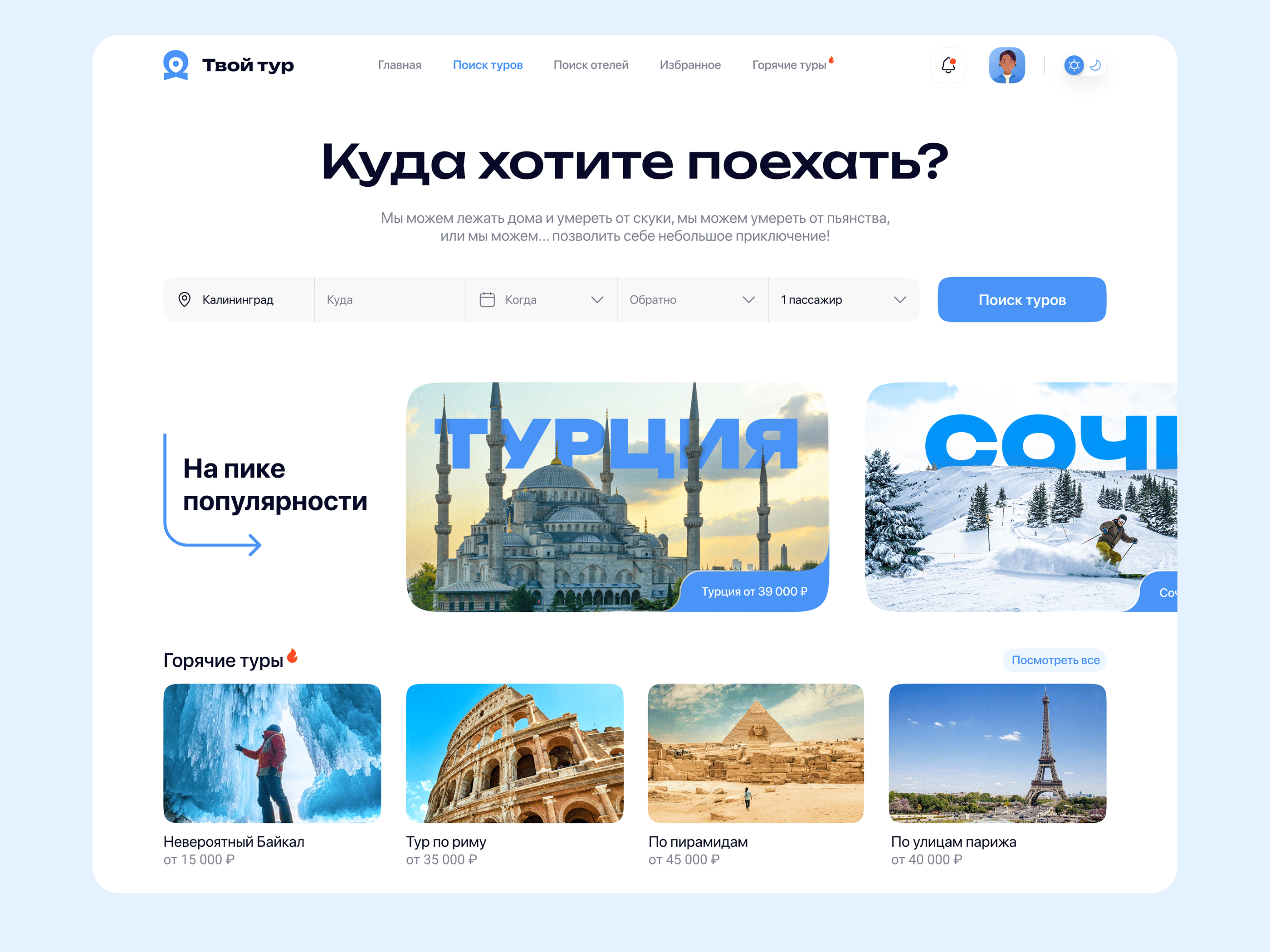 Это Твой тур — Изображение №12 — Интерфейсы на Dprofile