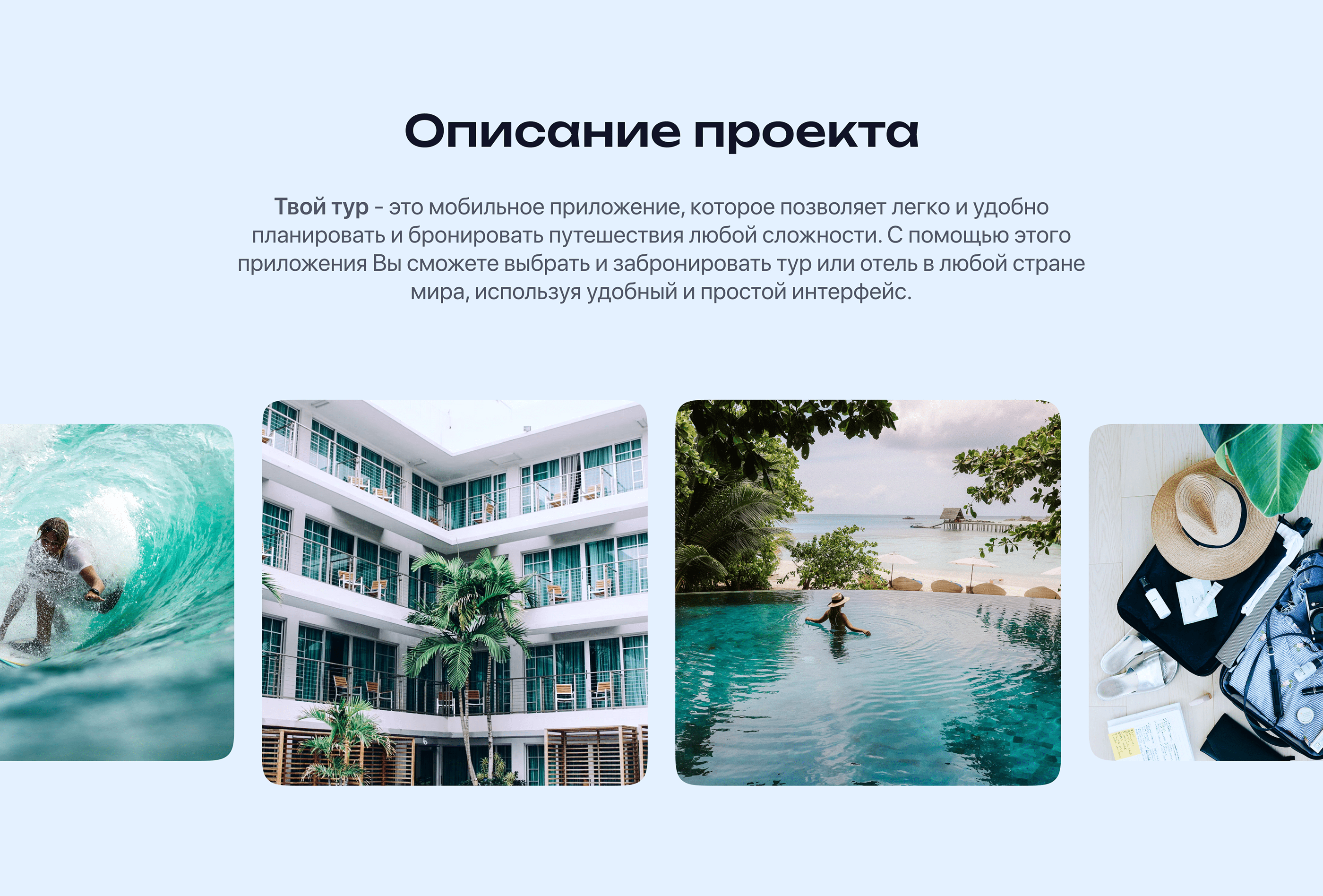 Это Твой тур — Изображение №2 — Интерфейсы на Dprofile