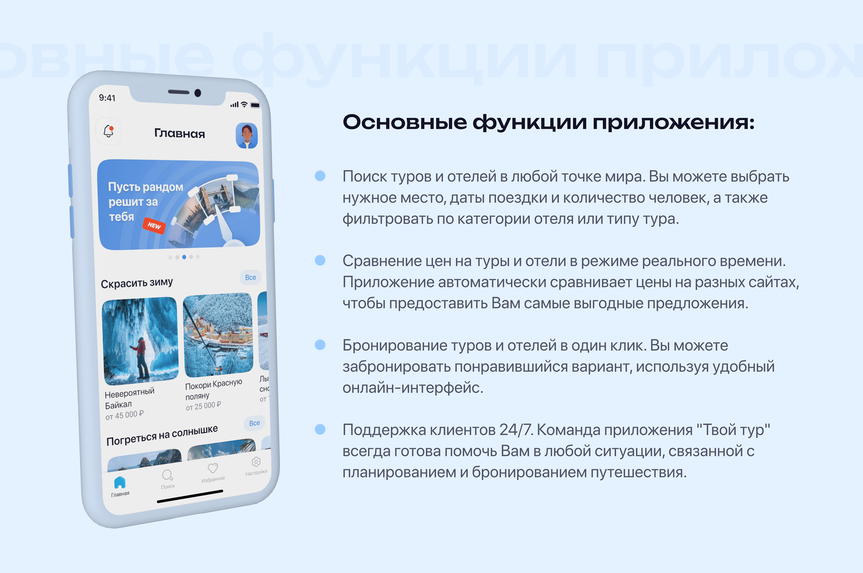 Это Твой тур — Изображение №3 — Интерфейсы на Dprofile