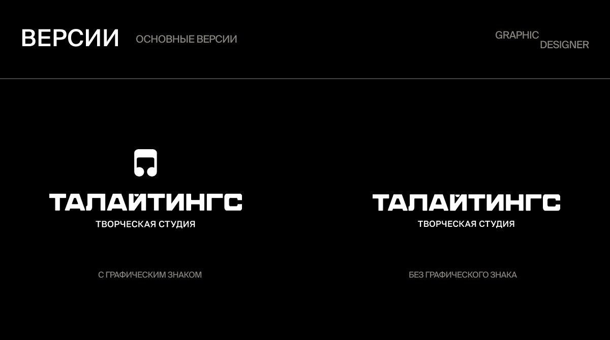 Дизайн логотипа Талайтингс — Изображение №6 — Брендинг на Dprofile