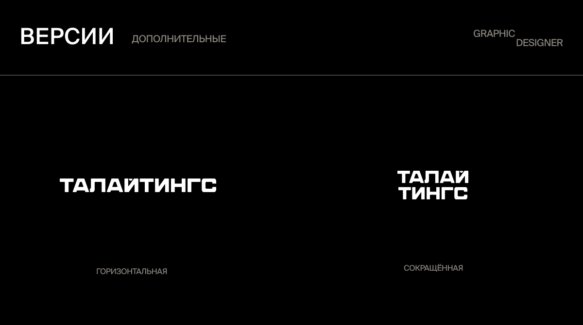 Дизайн логотипа Талайтингс — Изображение №7 — Брендинг на Dprofile