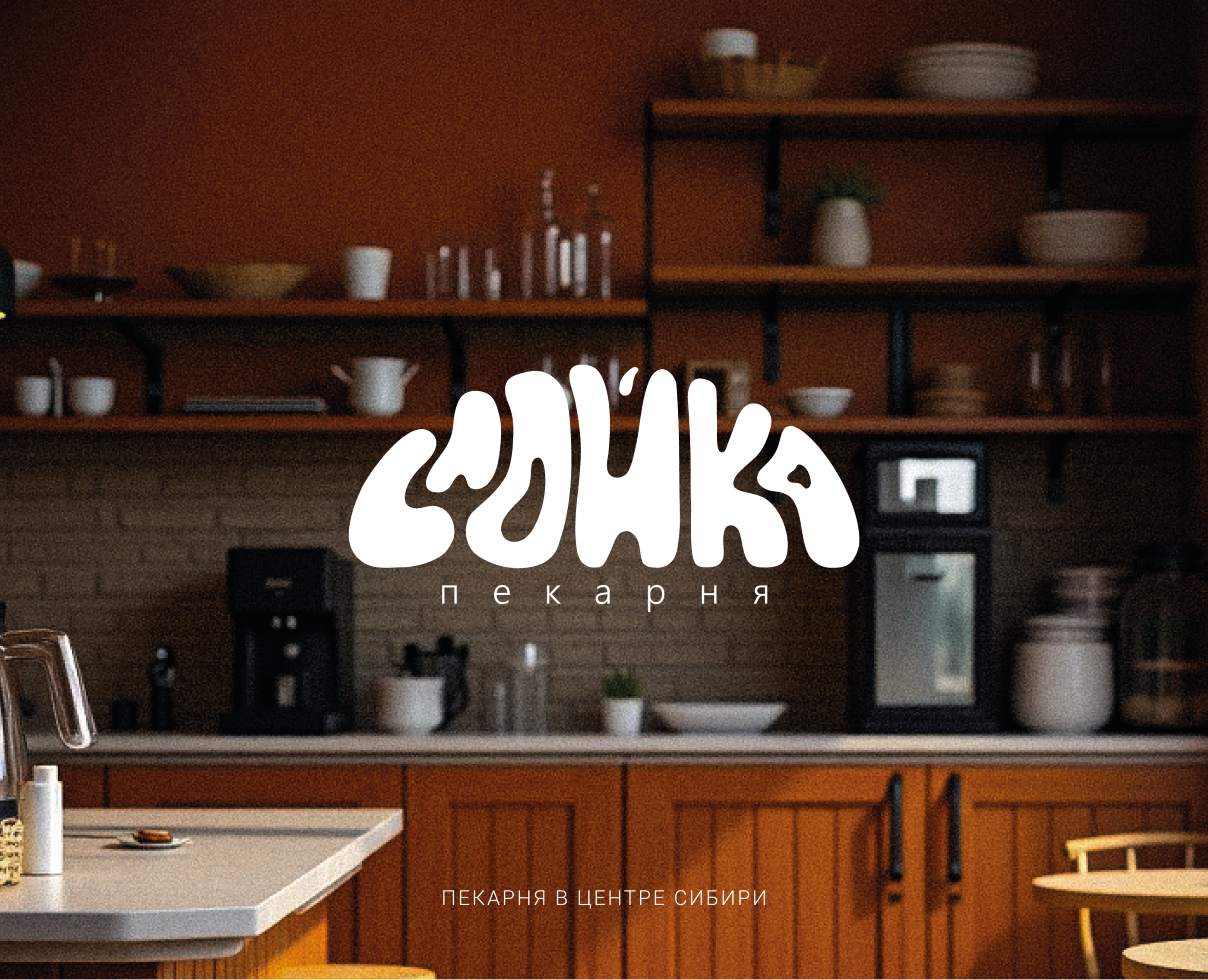 СЛОЙКА | Фирменный стиль | Corporate identity — Брендинг на Dprofile