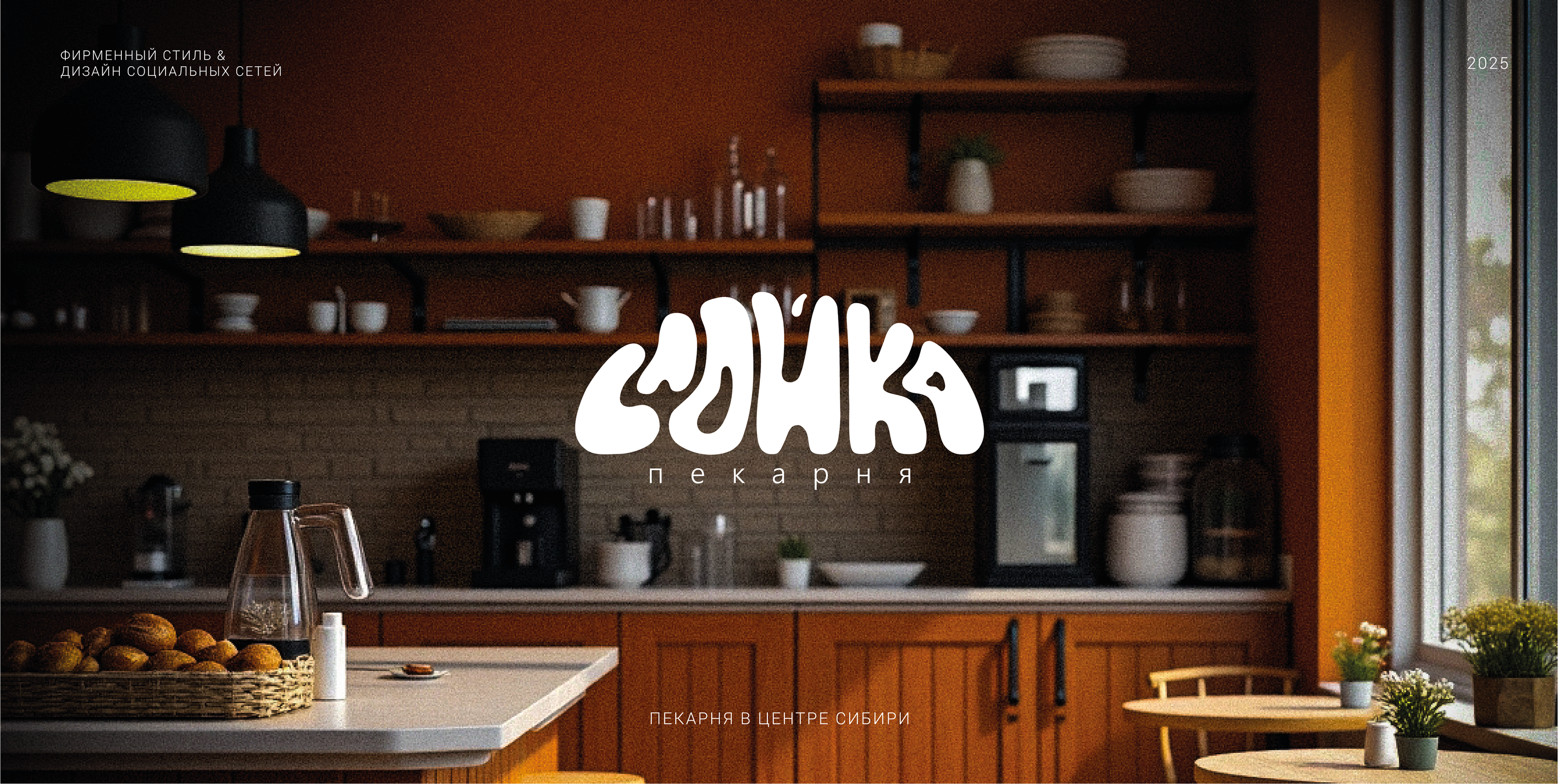 СЛОЙКА | Фирменный стиль | Corporate identity — Изображение №1 — Брендинг на Dprofile