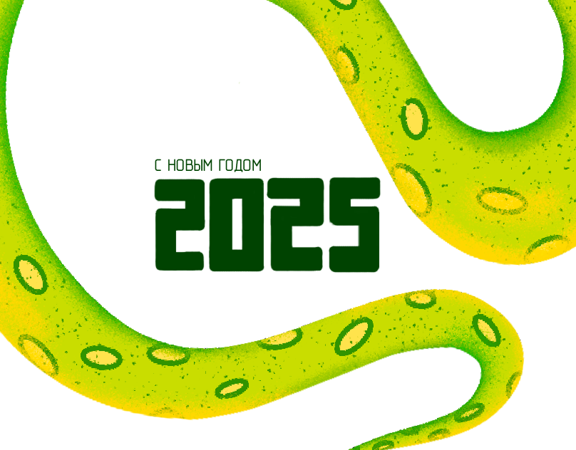 Открытки с символом 2025 года — Изображение №1 — Иллюстрация, Графика на Dprofile
