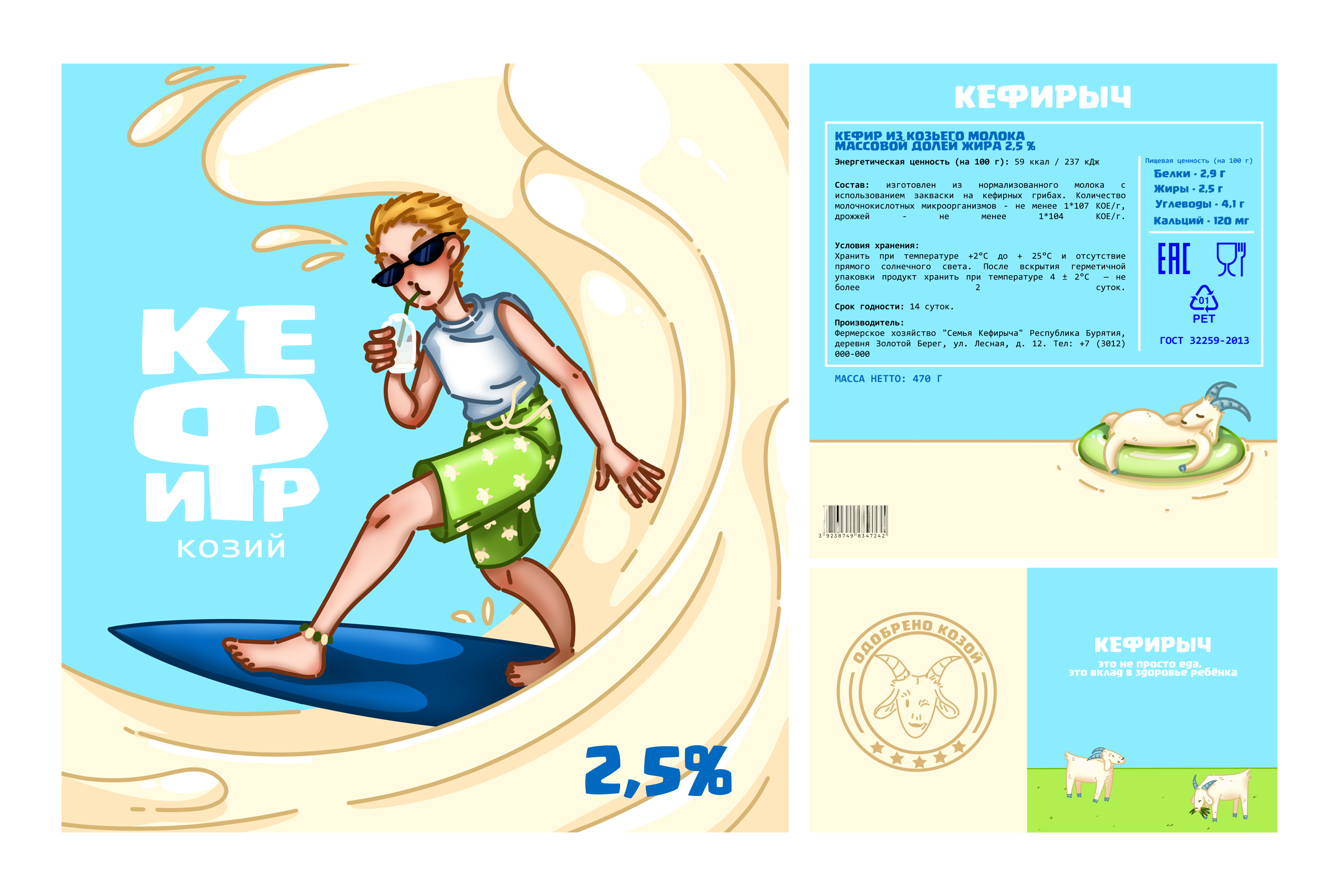 Упаковка "Кефирыч" — Изображение №4 — Брендинг, Иллюстрация на Dprofile