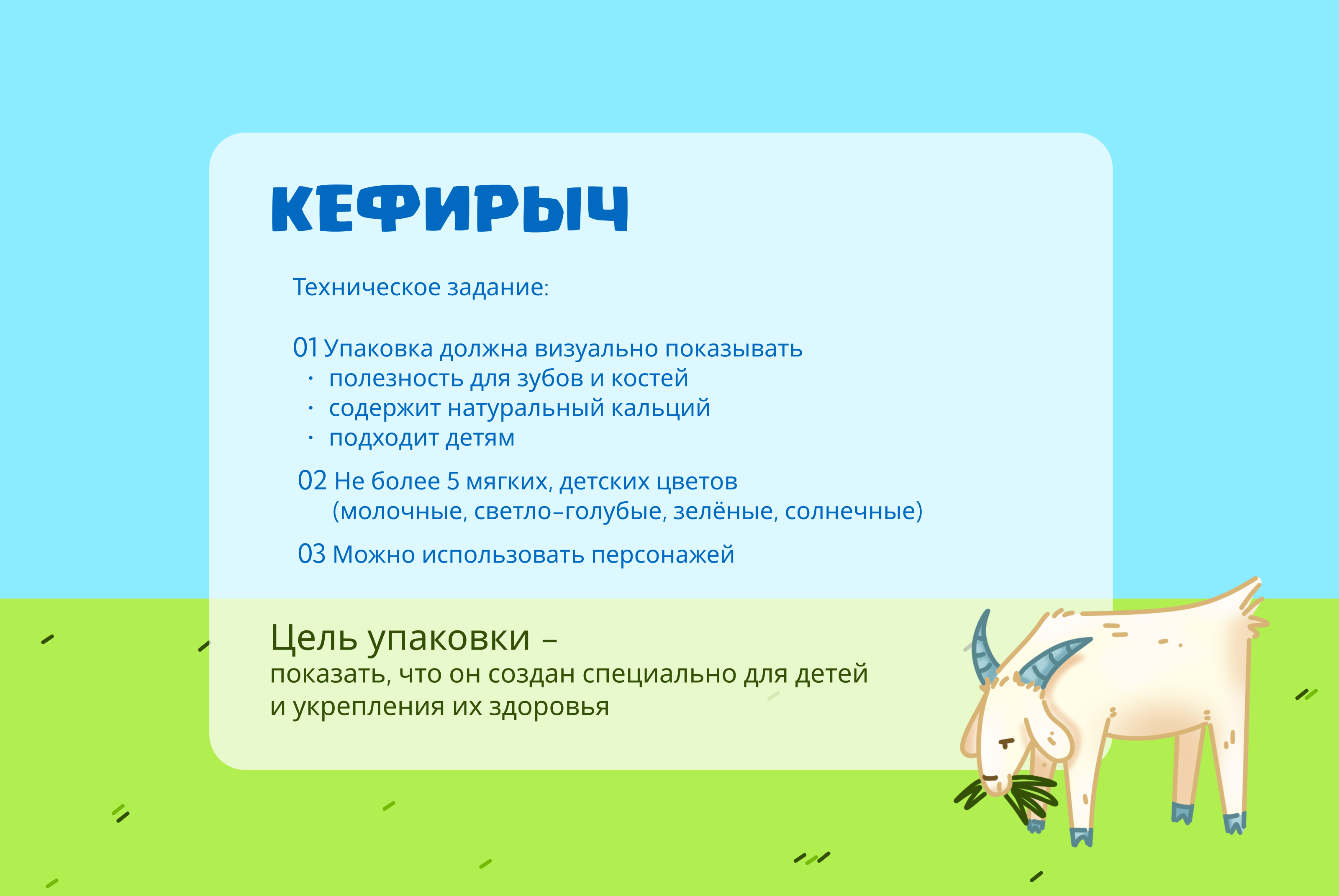 Упаковка "Кефирыч" — Изображение №1 — Брендинг, Иллюстрация на Dprofile
