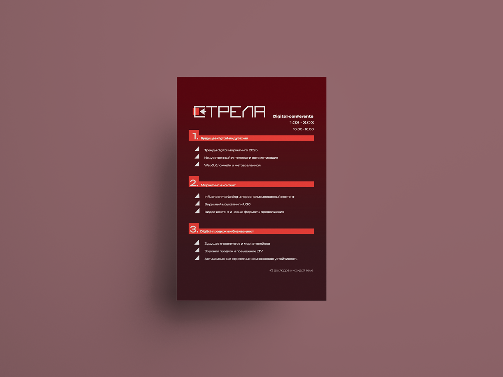 Digital-конференция "CТРЕЛА" — Изображение №6 — Брендинг на Dprofile