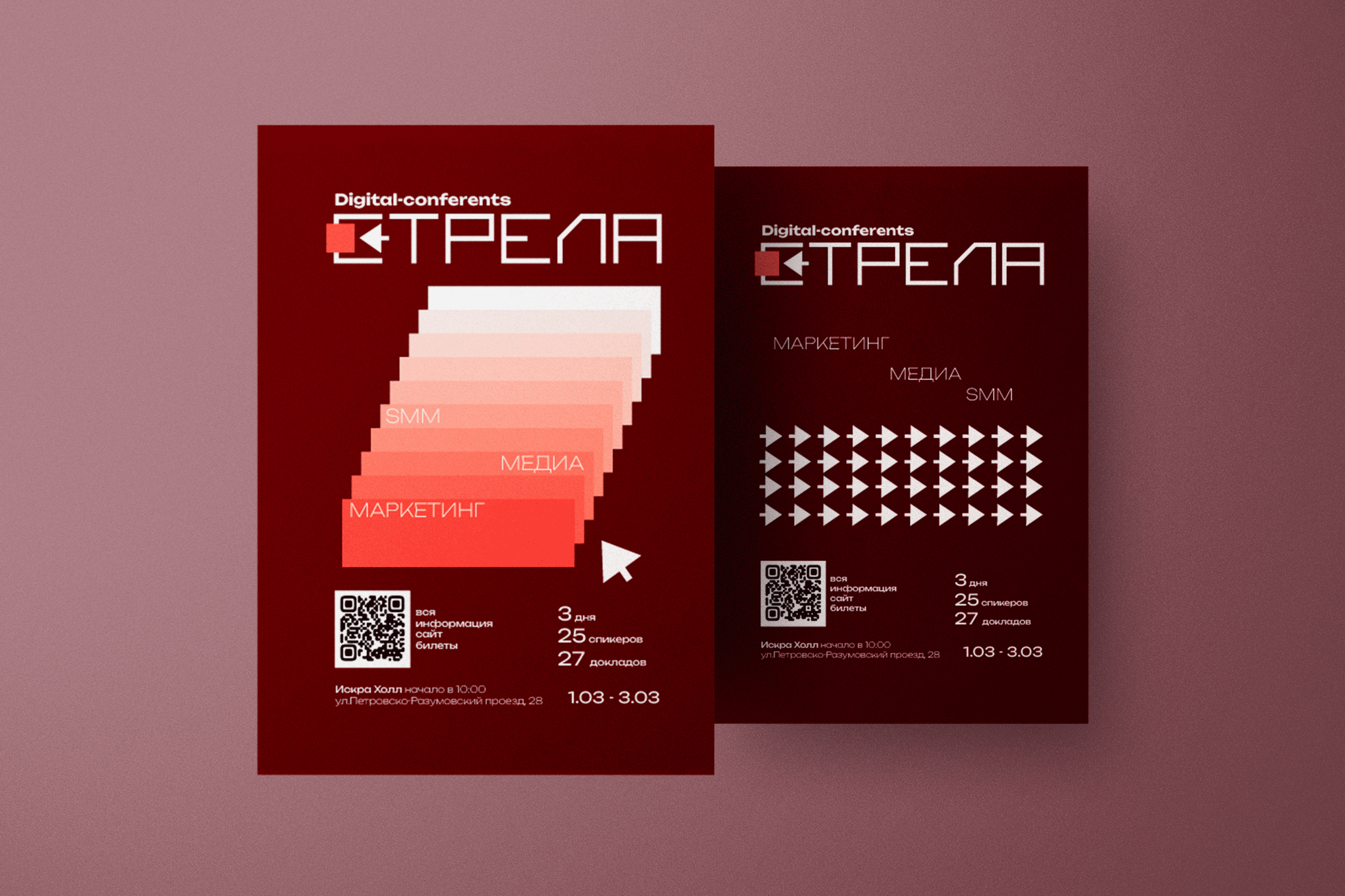 Digital-конференция "CТРЕЛА" — Изображение №3 — Брендинг на Dprofile