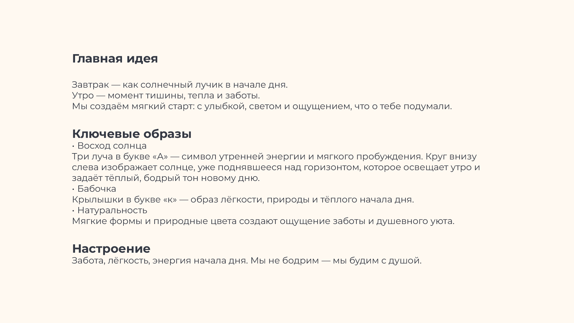 Завтрак будит — Изображение №1 — Брендинг на Dprofile