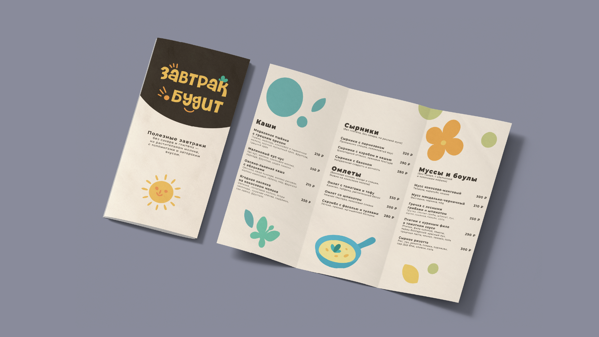 Завтрак будит — Изображение №3 — Брендинг на Dprofile