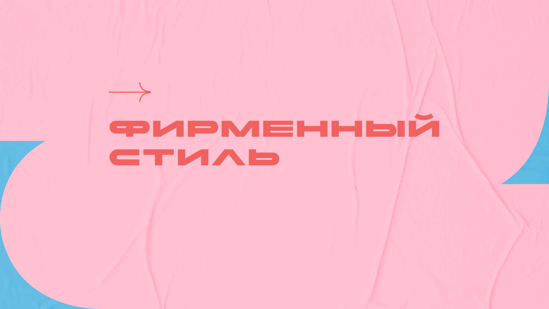 Фирменный стиль молодёжного движения — Изображение №3 — Брендинг, Графика на Dprofile
