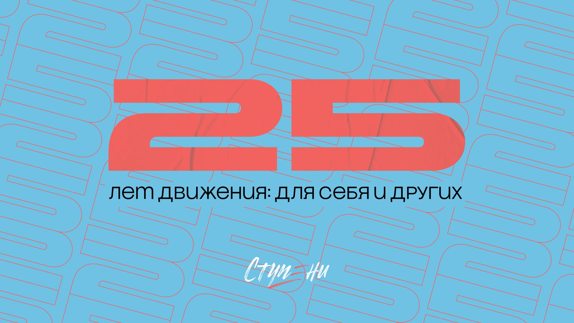Фирменный стиль молодёжного движения — Изображение №1 — Брендинг, Графика на Dprofile