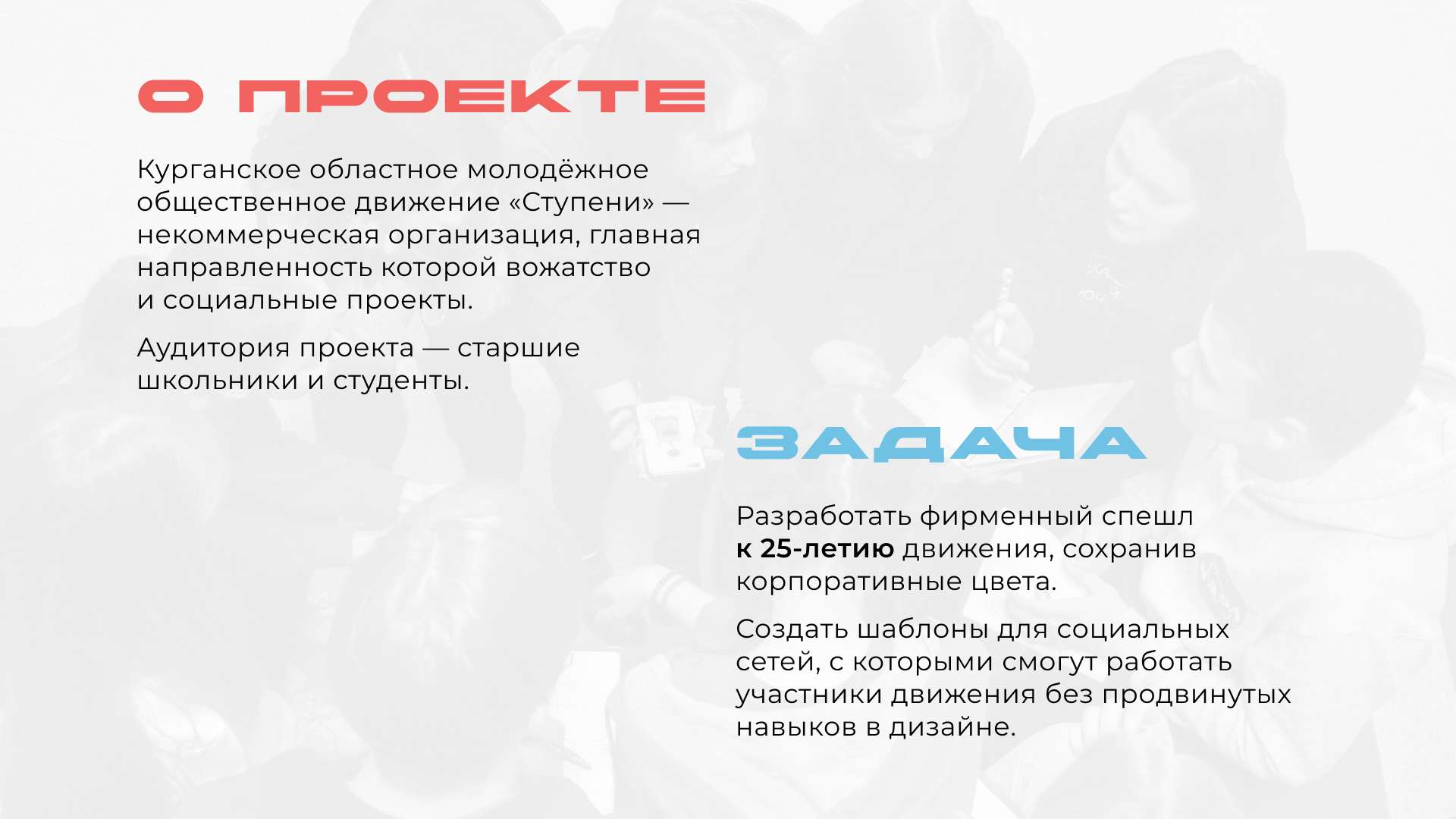 Фирменный стиль молодёжного движения — Изображение №2 — Брендинг, Графика на Dprofile