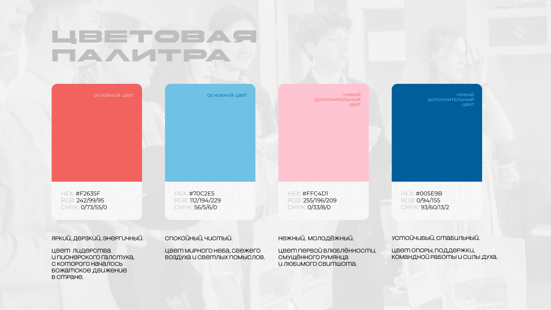 Фирменный стиль молодёжного движения — Изображение №4 — Брендинг, Графика на Dprofile