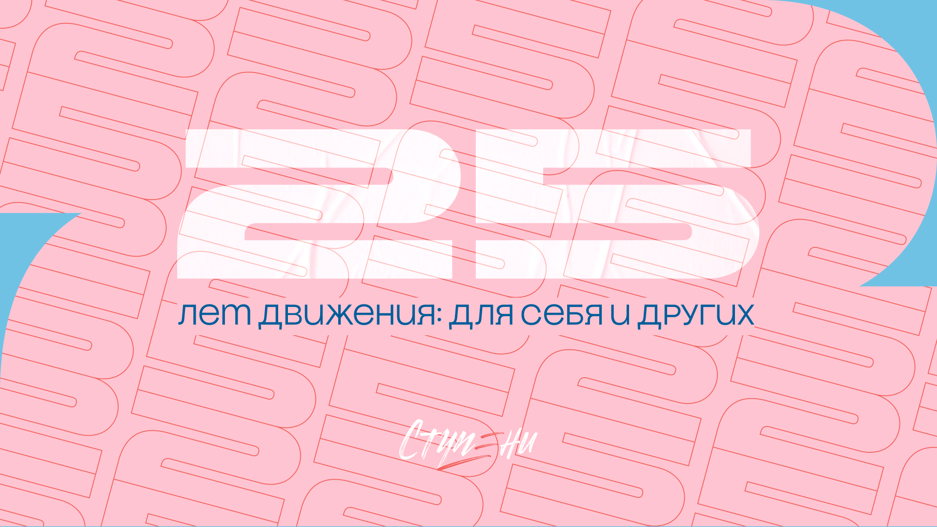 Фирменный стиль молодёжного движения — Изображение №16 — Брендинг, Графика на Dprofile