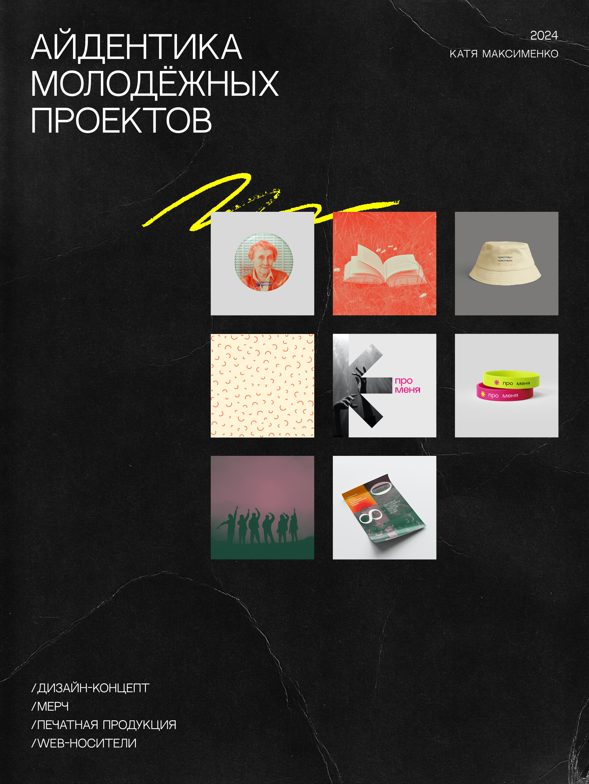 Айдентика молодёжных проектов — Изображение №1 — Брендинг на Dprofile
