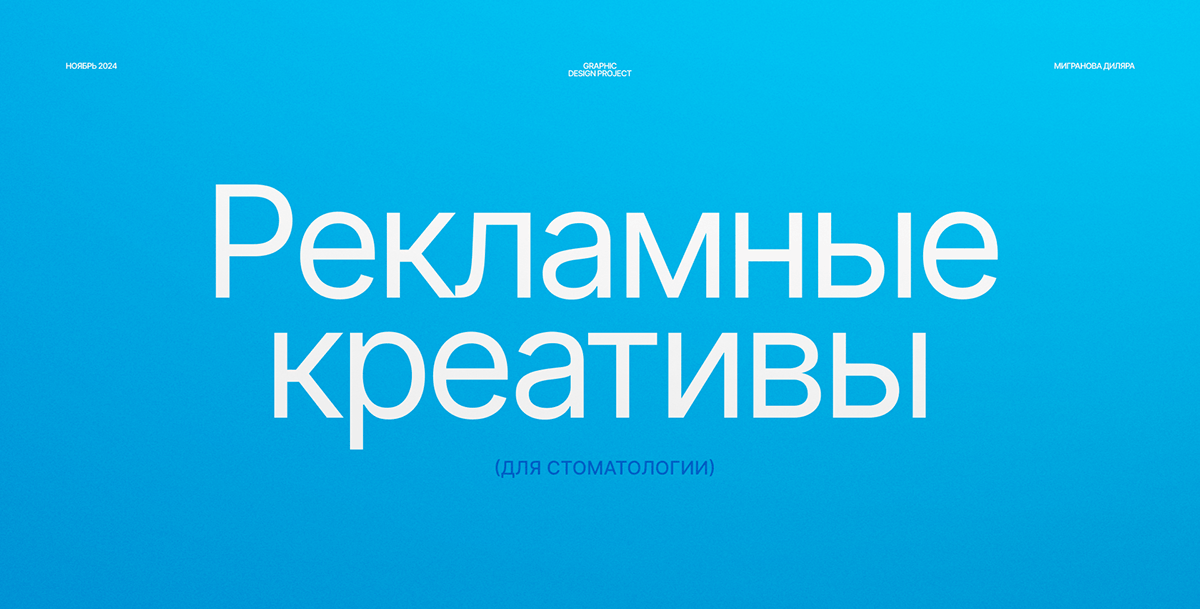 Рекламные креативы для стоматологии — Изображение №1 — Маркетинг на Dprofile