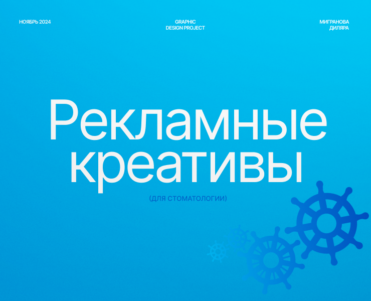 Рекламные креативы для стоматологии на Dprofile