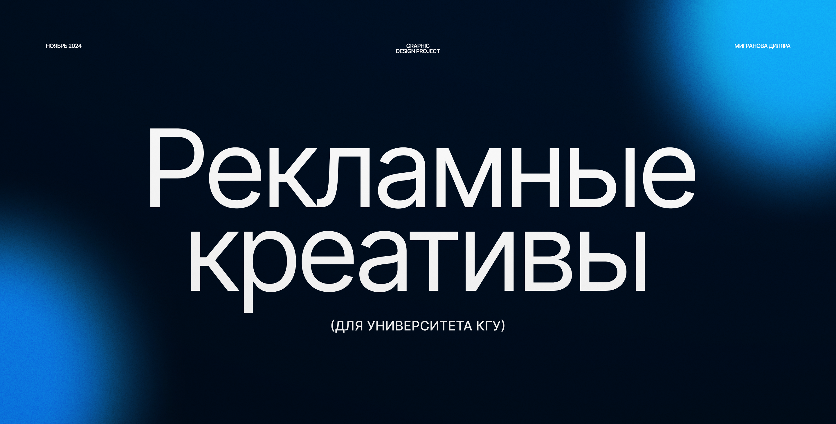 Рекламные креативы для Университета КГУ — Изображение №1 — Графика, Маркетинг на Dprofile