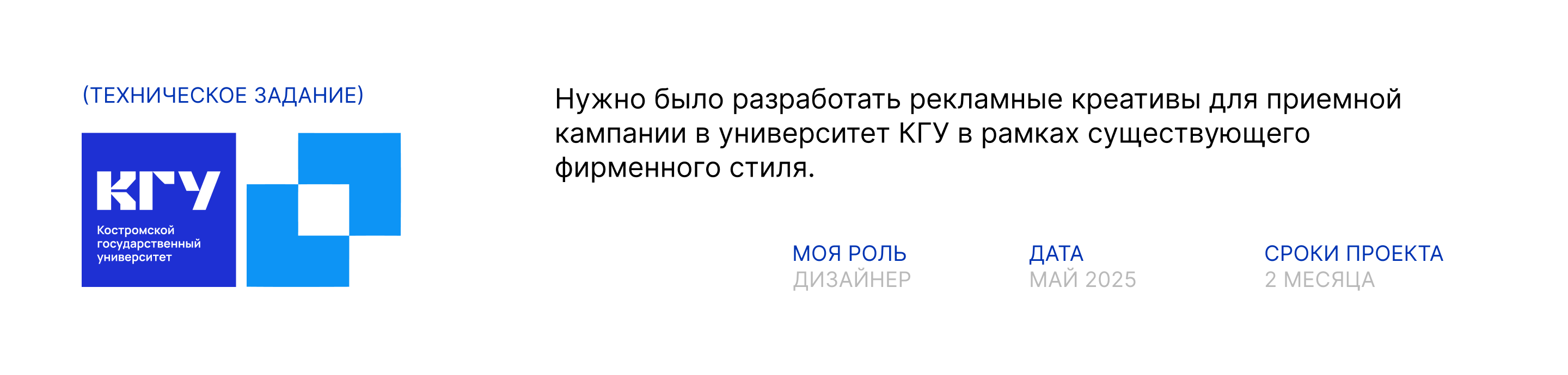 Рекламные креативы для Университета КГУ — Изображение №2 — Графика, Маркетинг на Dprofile
