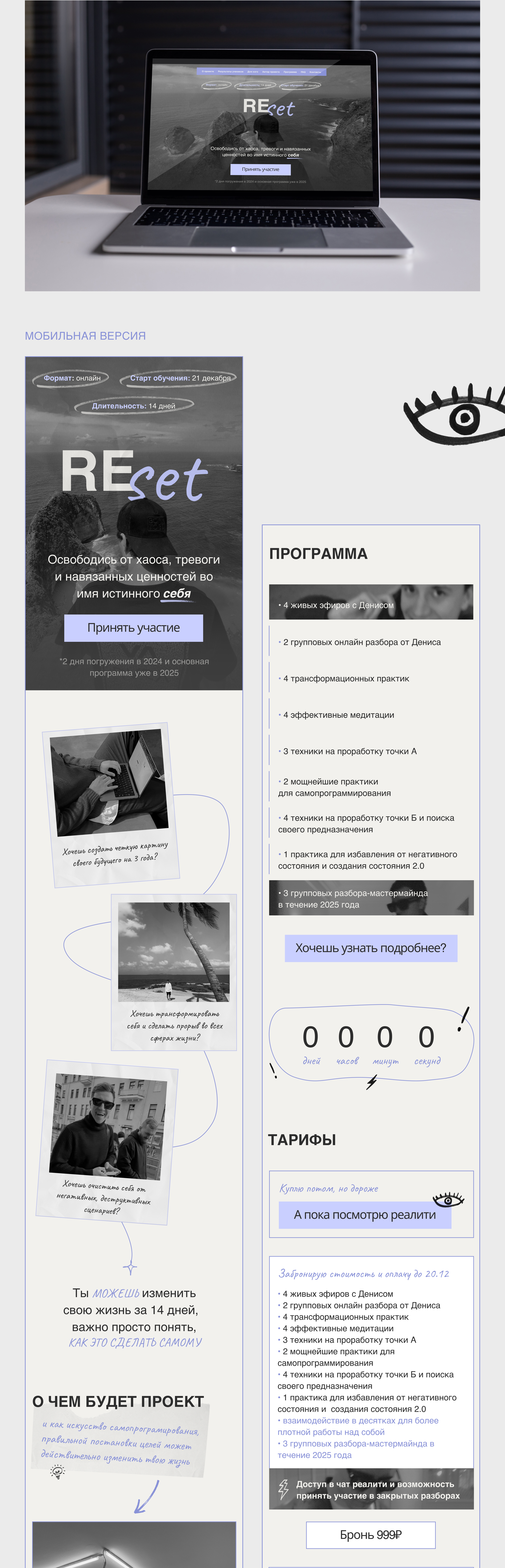 REset l Landing page l Course on goals — Изображение №7 — Интерфейсы на Dprofile