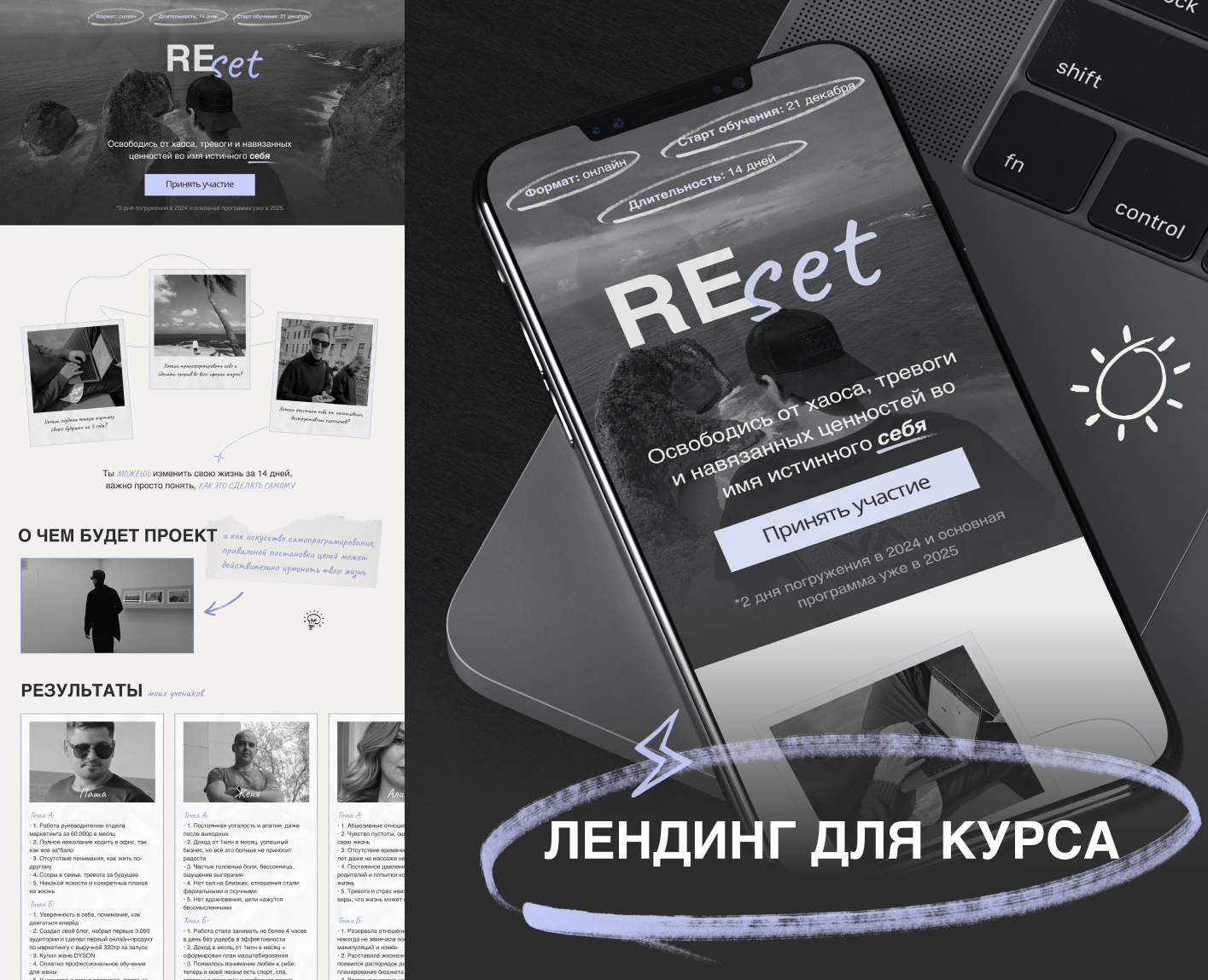 REset l Landing page l Course on goals — Интерфейсы на Dprofile