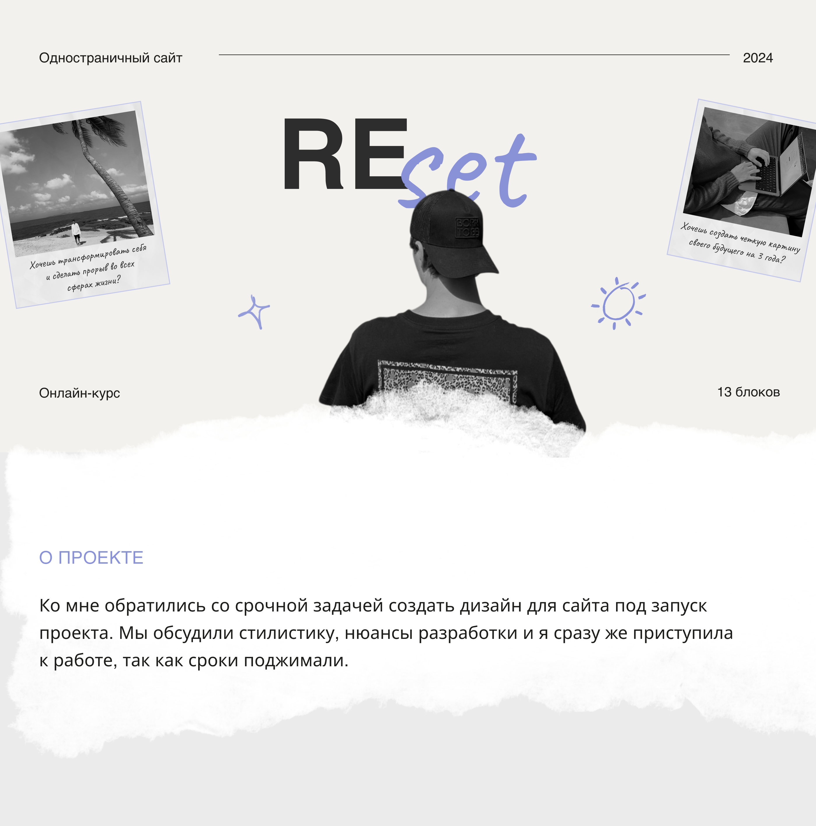 REset l Landing page l Course on goals — Изображение №1 — Интерфейсы на Dprofile