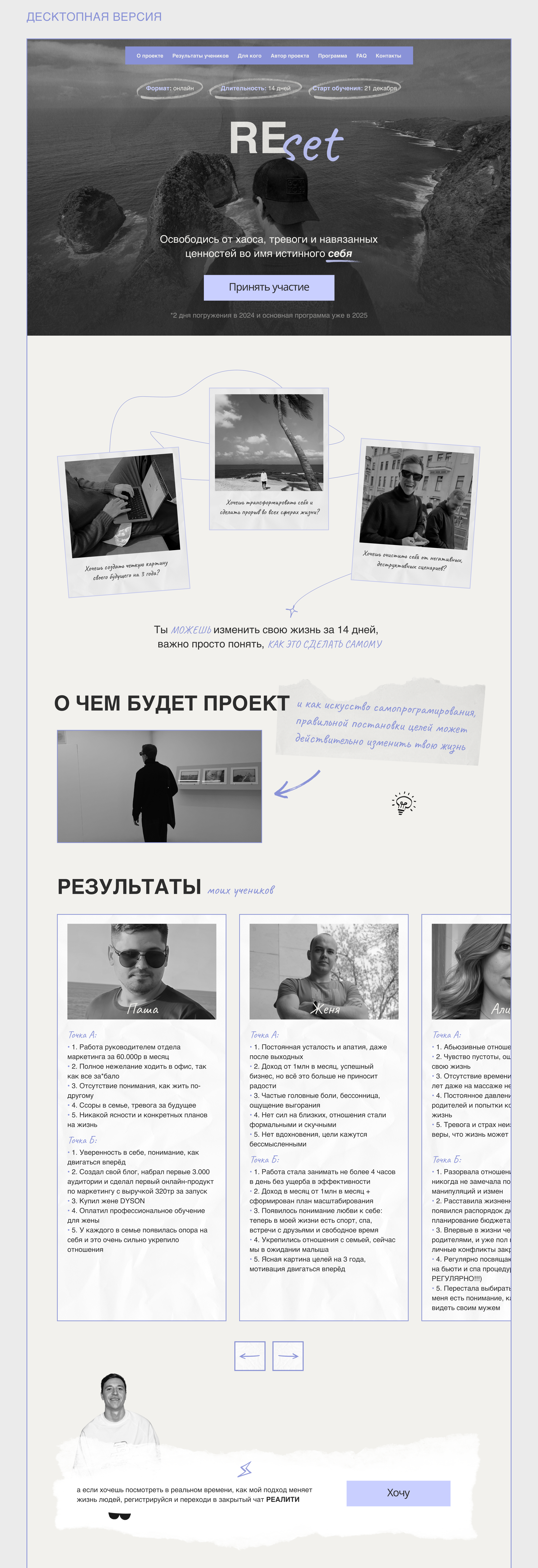 REset l Landing page l Course on goals — Изображение №3 — Интерфейсы на Dprofile