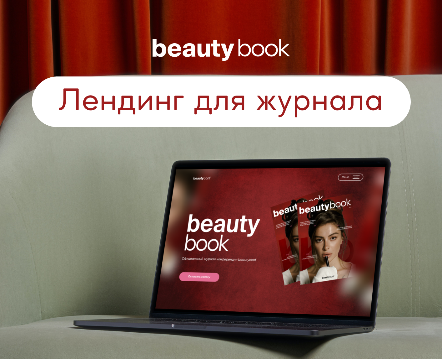 Landing page for the magazine I Лендинг для журнала — Интерфейсы на Dprofile