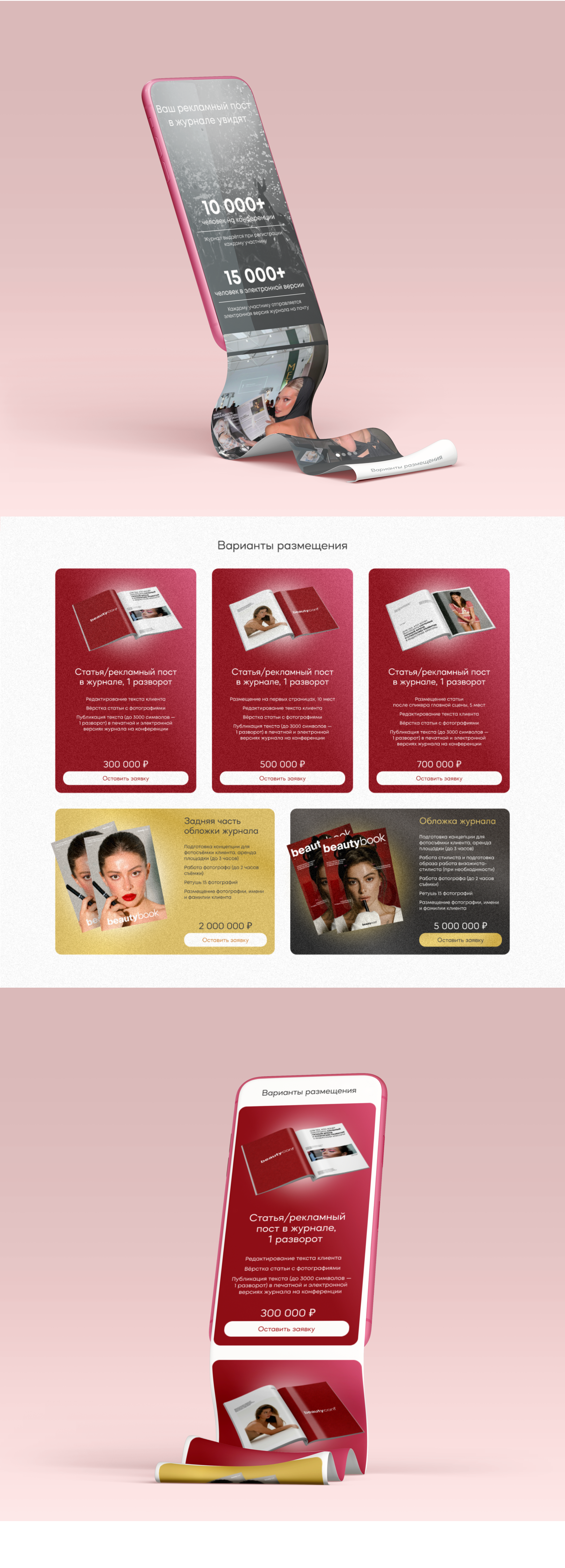 Landing page for the magazine I Лендинг для журнала — Изображение №6 — Интерфейсы на Dprofile