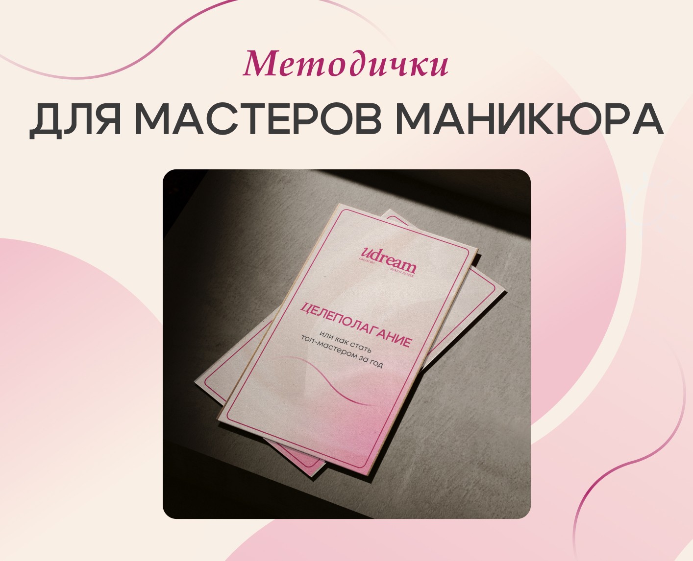Guides for manicure masters I Методички мастеров маникюра — Графика, Маркетинг на Dprofile