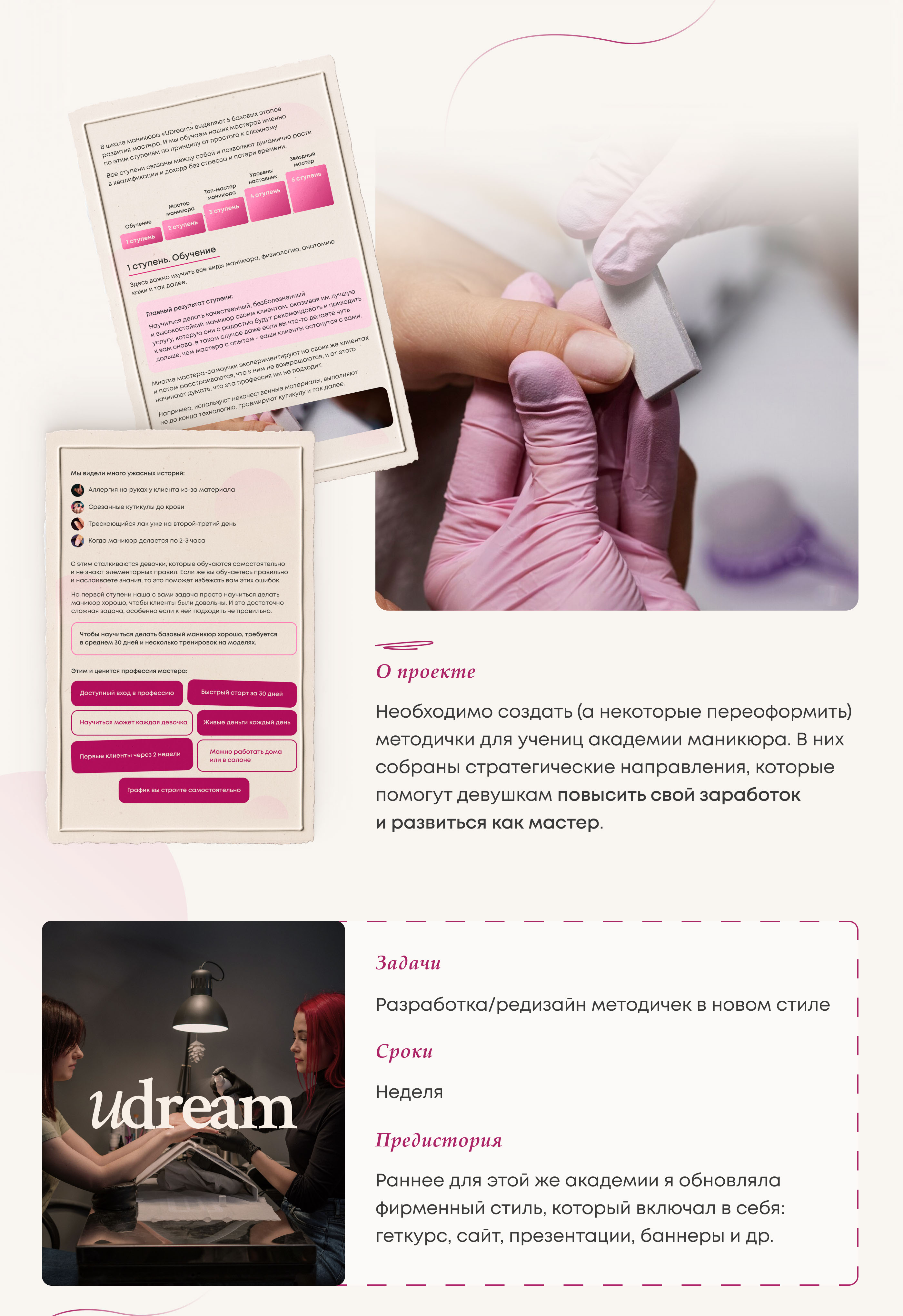 Guides for manicure masters I Методички мастеров маникюра — Изображение №2 — Графика, Маркетинг на Dprofile